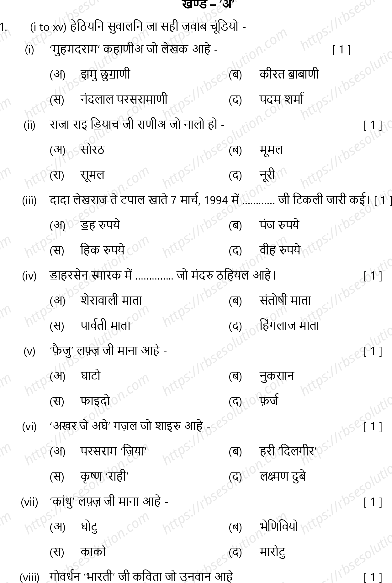 RBSE Class 12th 2024 सिंधी साहित्य Sample Papers 3