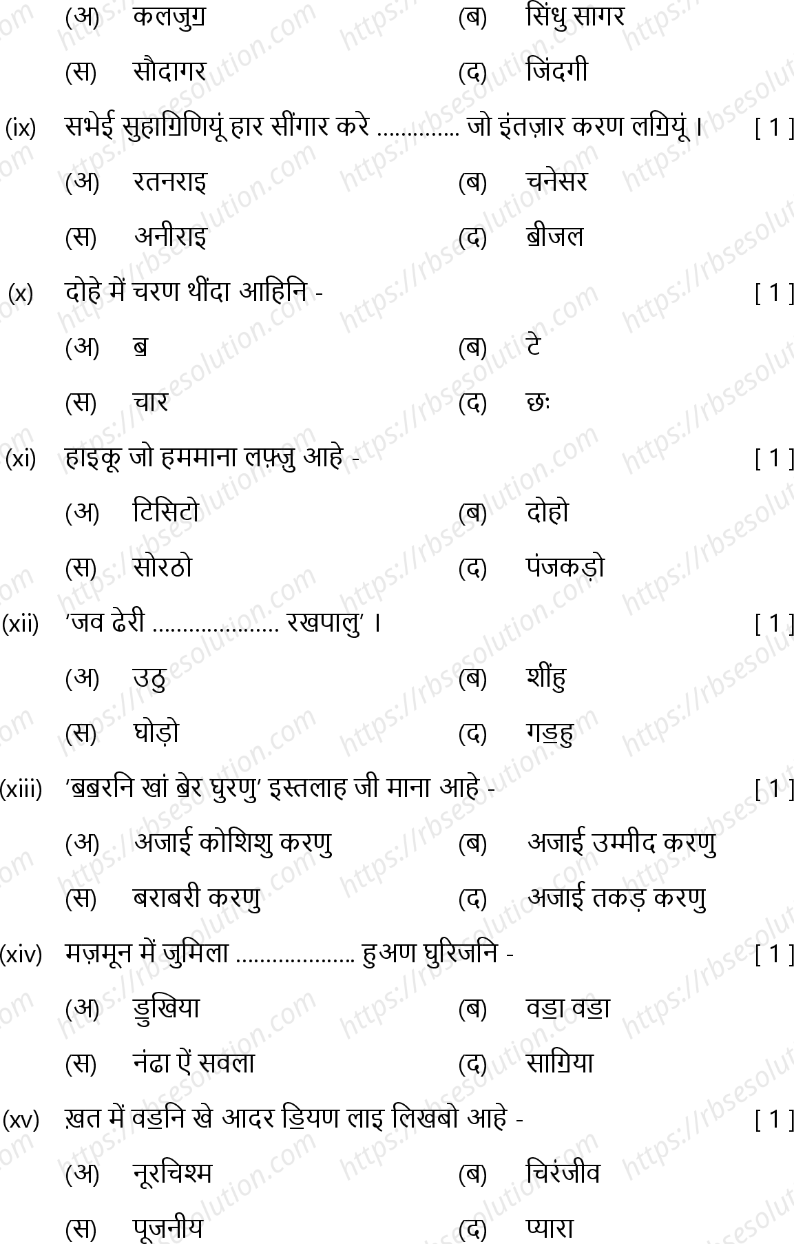 RBSE Class 12th 2024 सिंधी साहित्य Sample Papers 4