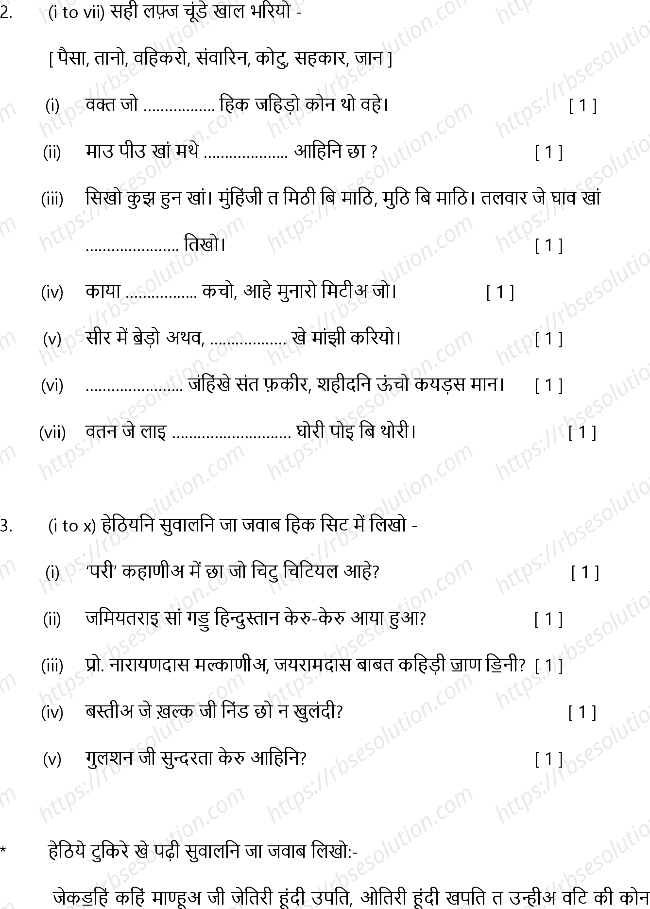 RBSE Class 12th 2024 सिंधी साहित्य Sample Papers 5
