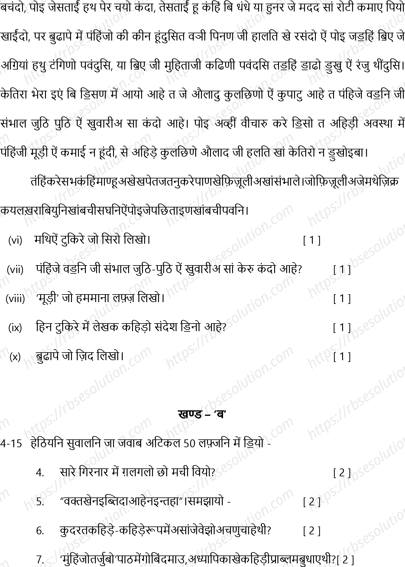 RBSE Class 12th 2024 सिंधी साहित्य Sample Papers 6