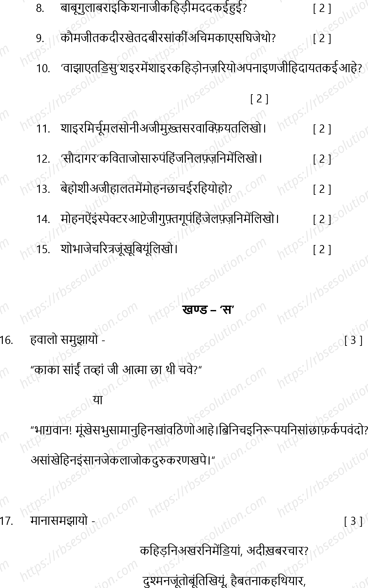 RBSE Class 12th 2024 सिंधी साहित्य Sample Papers 7