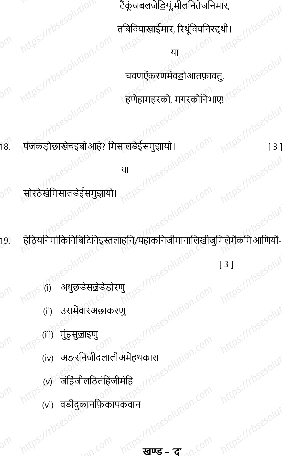RBSE Class 12th 2024 सिंधी साहित्य Sample Papers 8