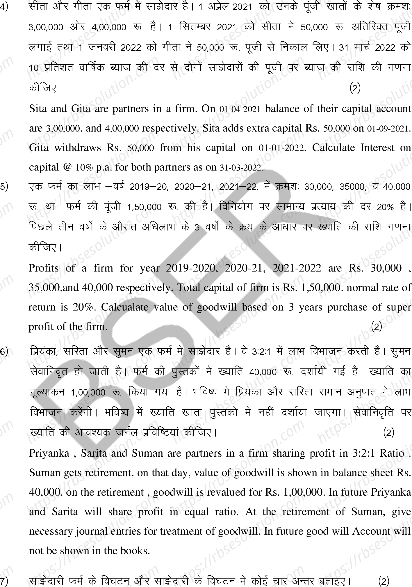 RBSE Class 12th 2025 Accountancy Sample Papers 11
