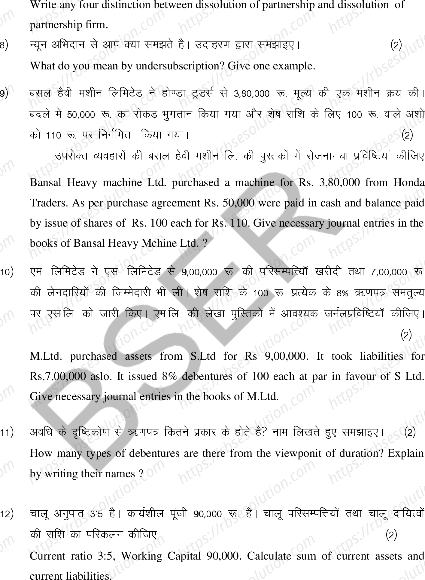 RBSE Class 12th 2025 Accountancy Sample Papers 12