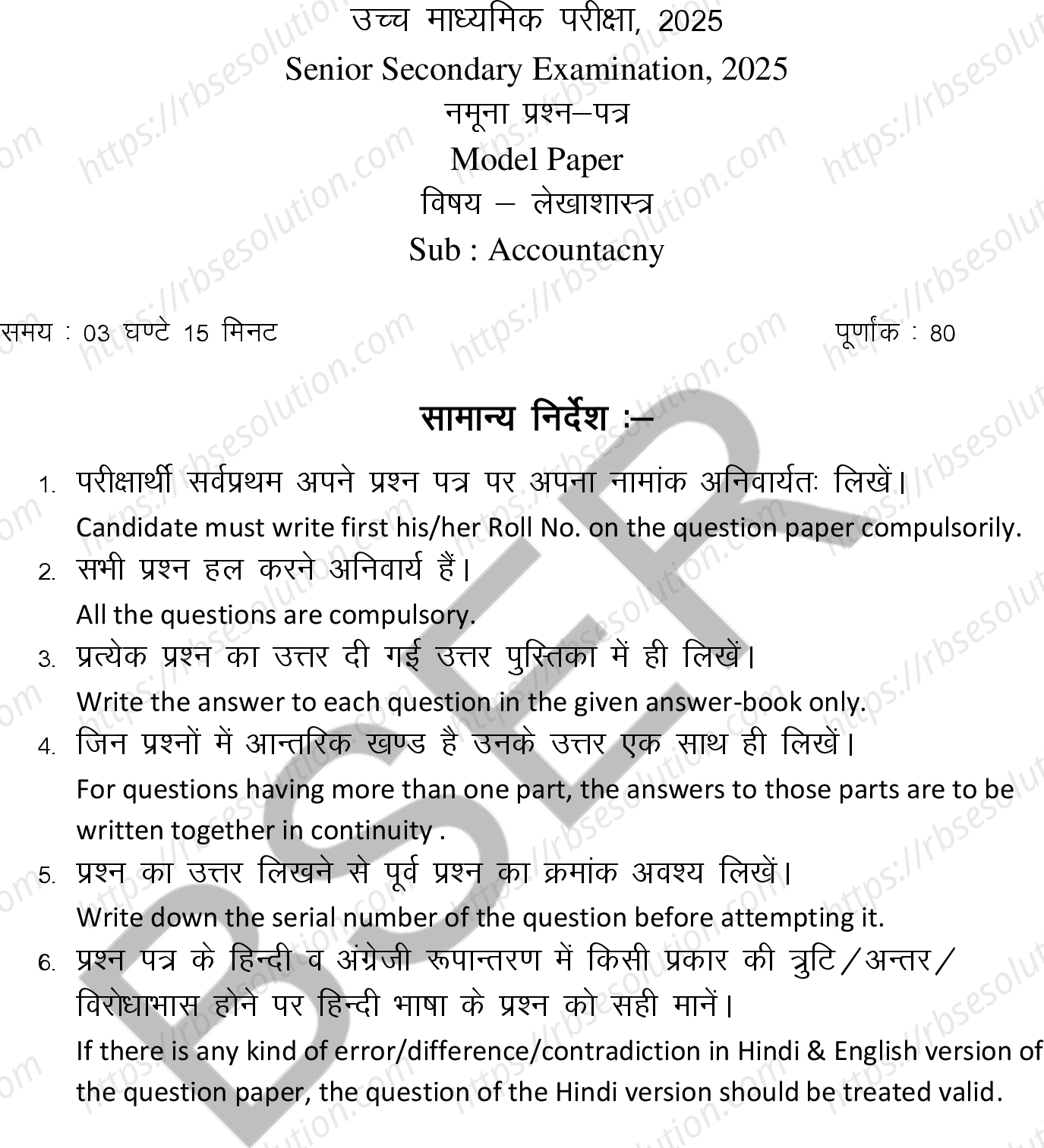 RBSE Class 12th 2025 Accountancy Sample Papers 2