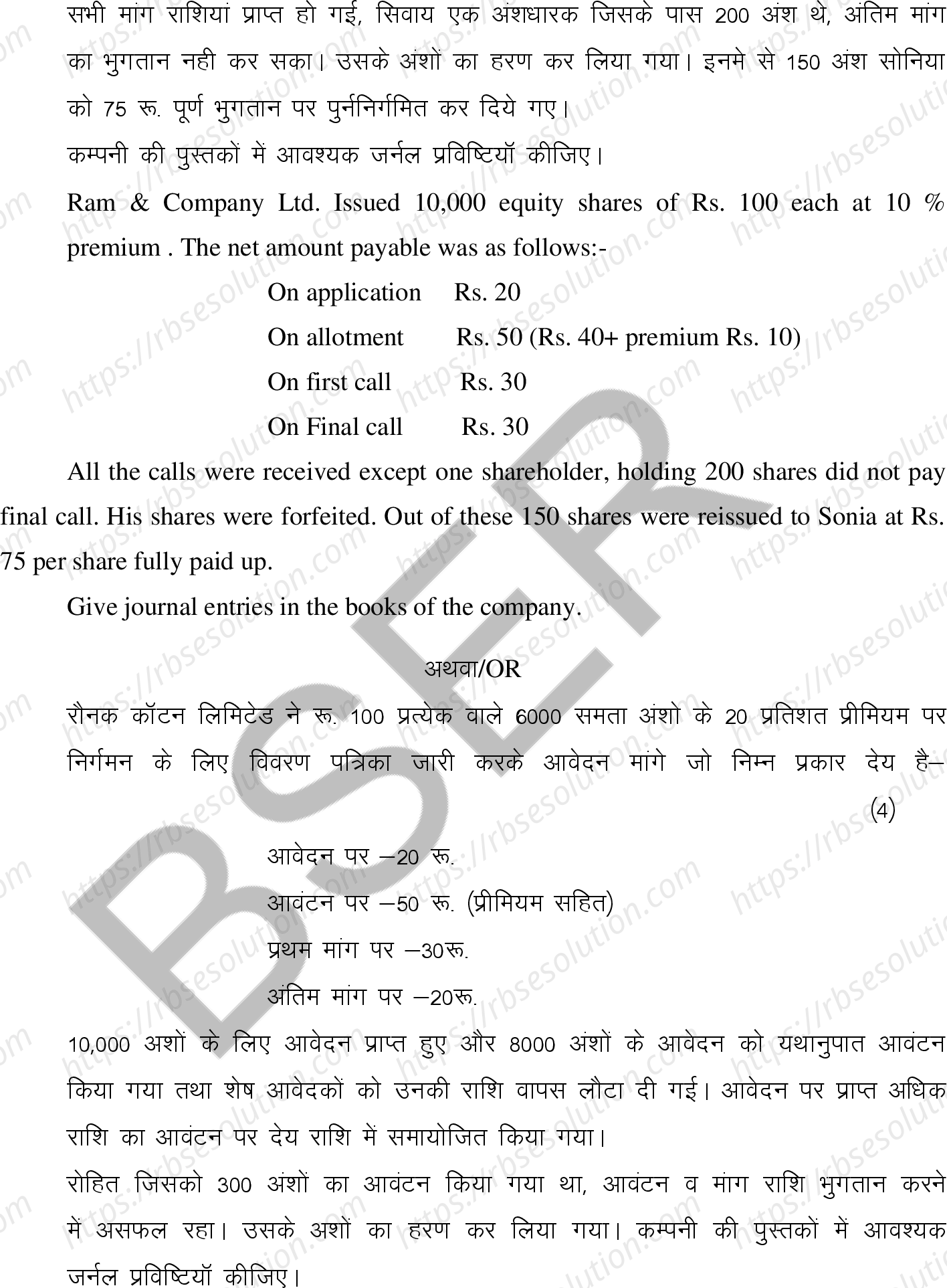 RBSE Class 12th 2025 Accountancy Sample Papers 20