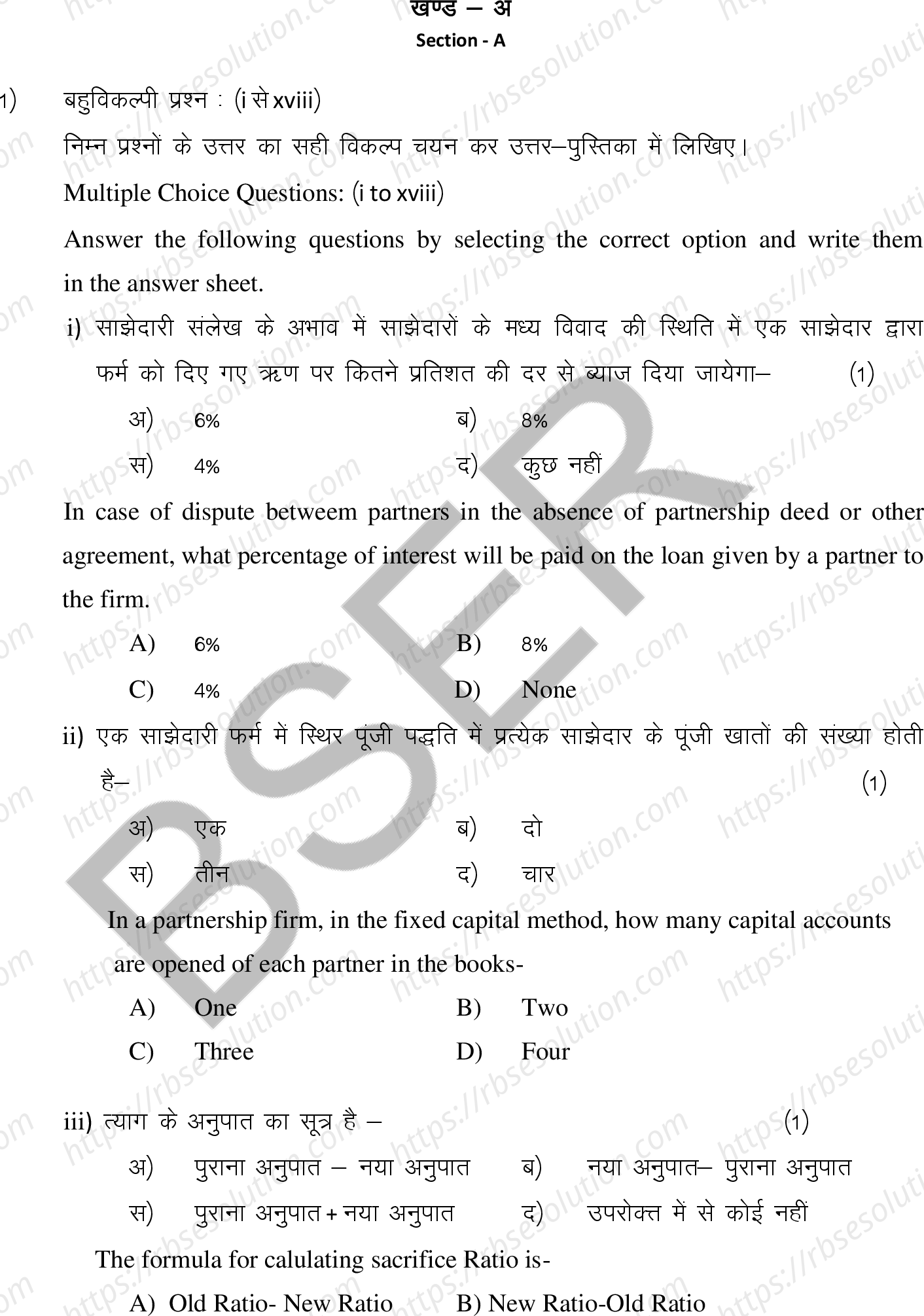 RBSE Class 12th 2025 Accountancy Sample Papers 3
