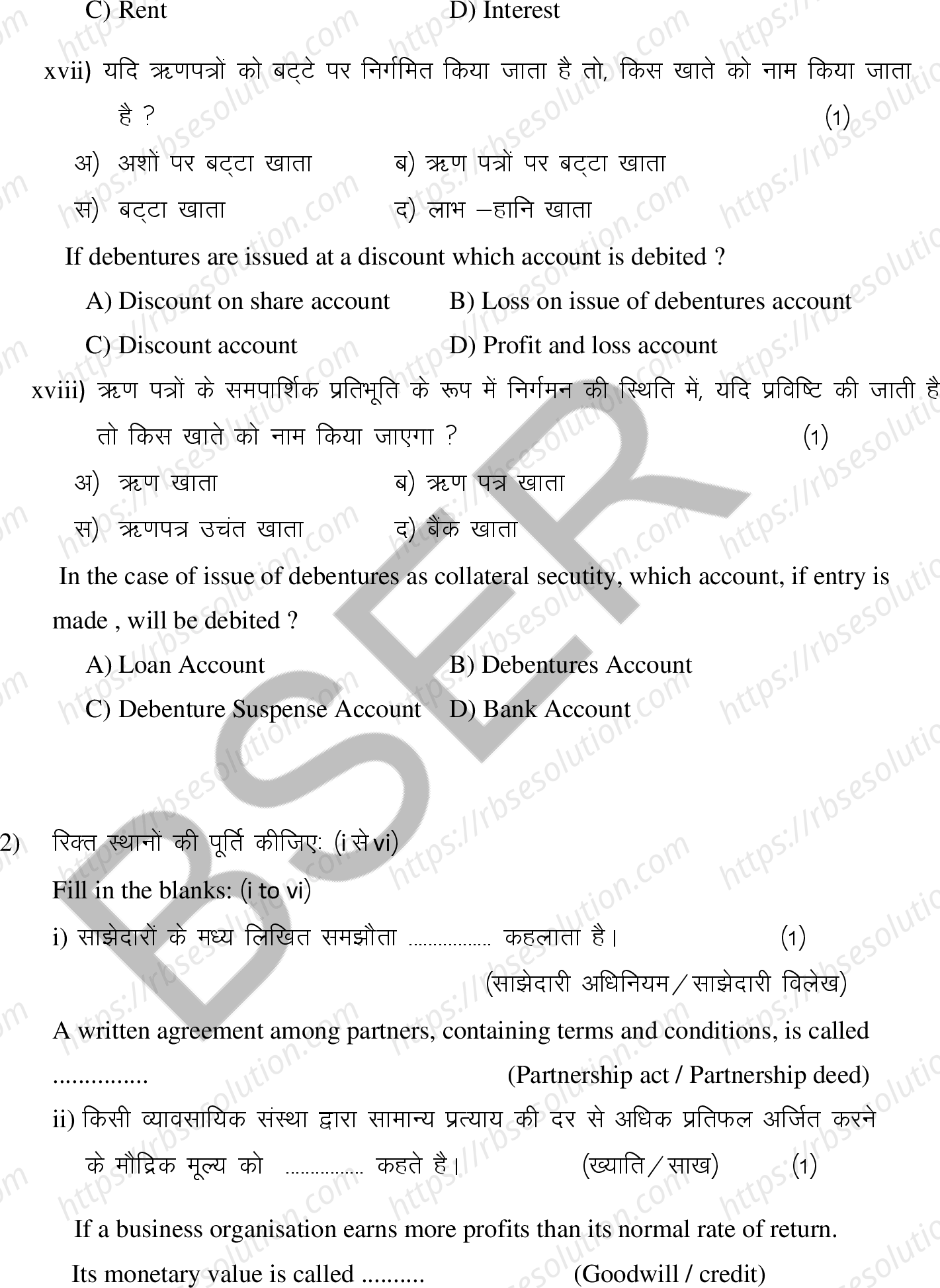 RBSE Class 12th 2025 Accountancy Sample Papers 8