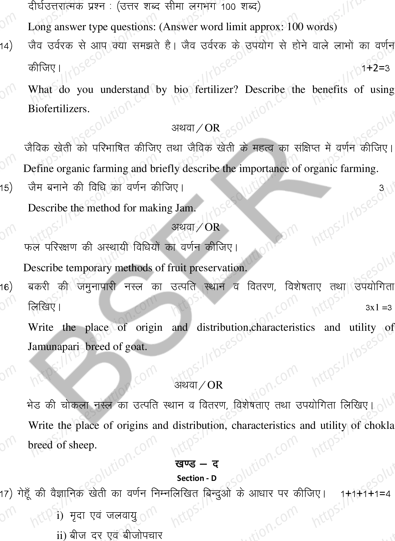 RBSE Class 12th 2025 Agriculture Sample Papers 10
