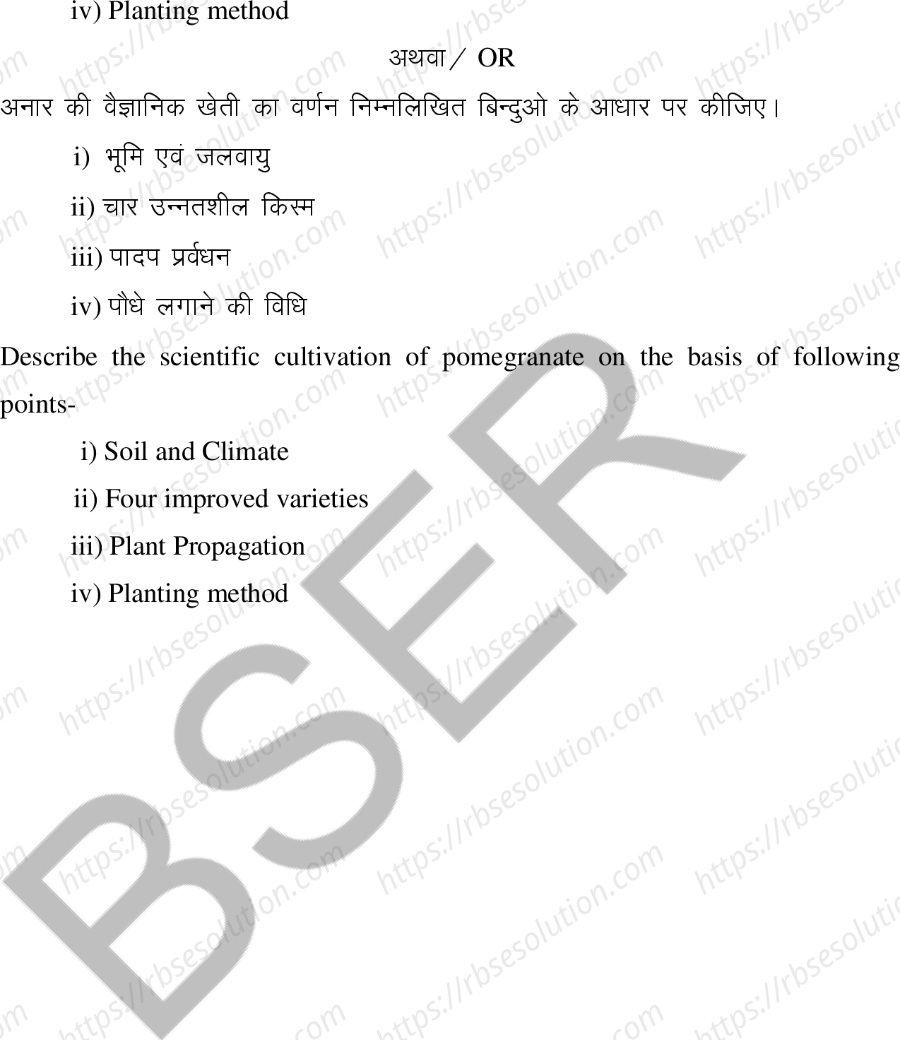 RBSE Class 12th 2025 Agriculture Sample Papers 12