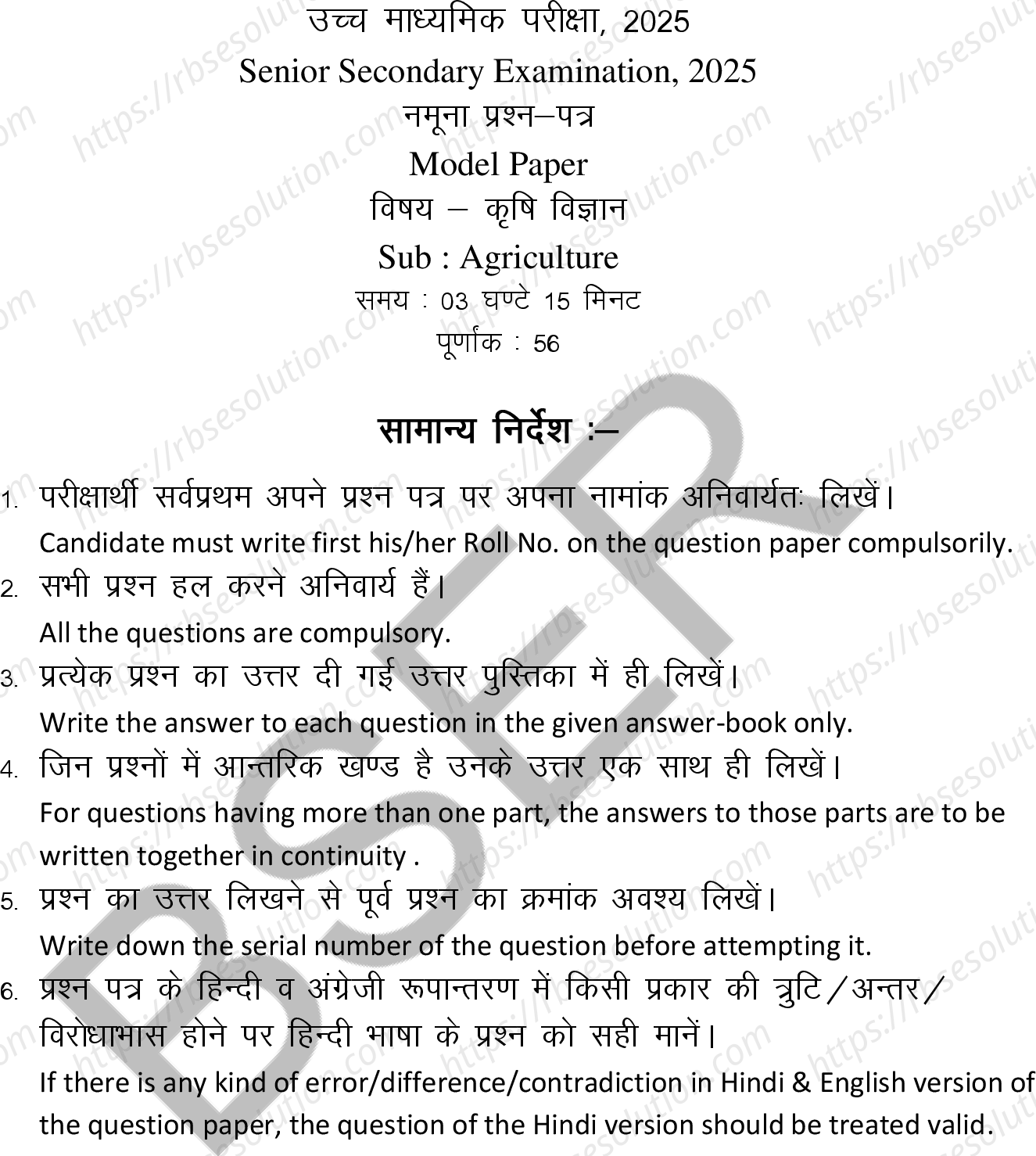 RBSE Class 12th 2025 Agriculture Sample Papers 2