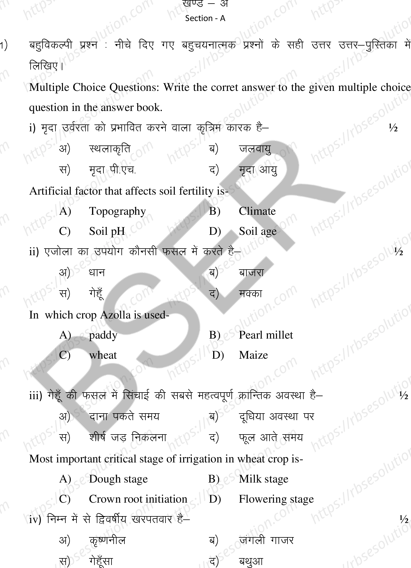 RBSE Class 12th 2025 Agriculture Sample Papers 3