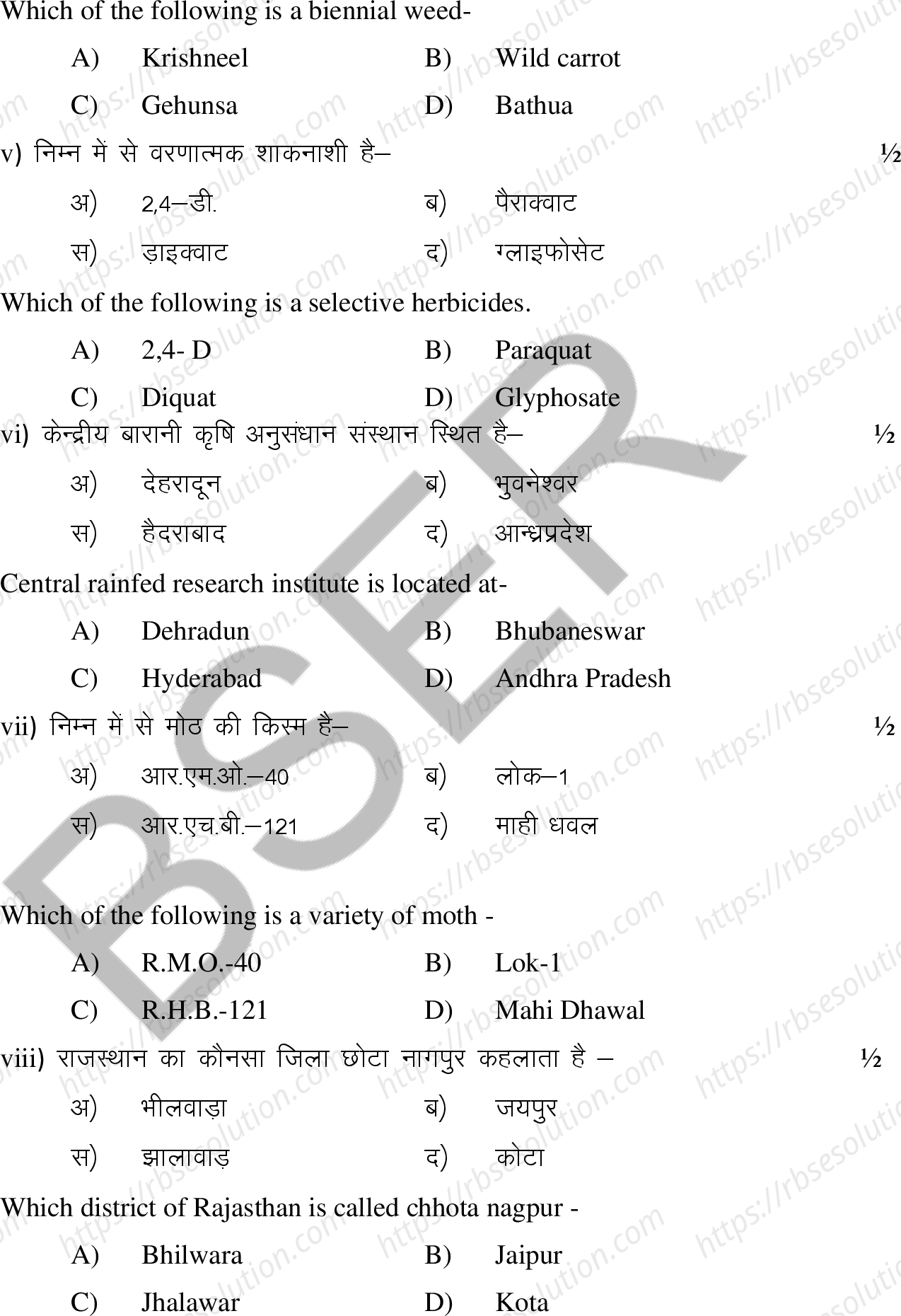 RBSE Class 12th 2025 Agriculture Sample Papers 4