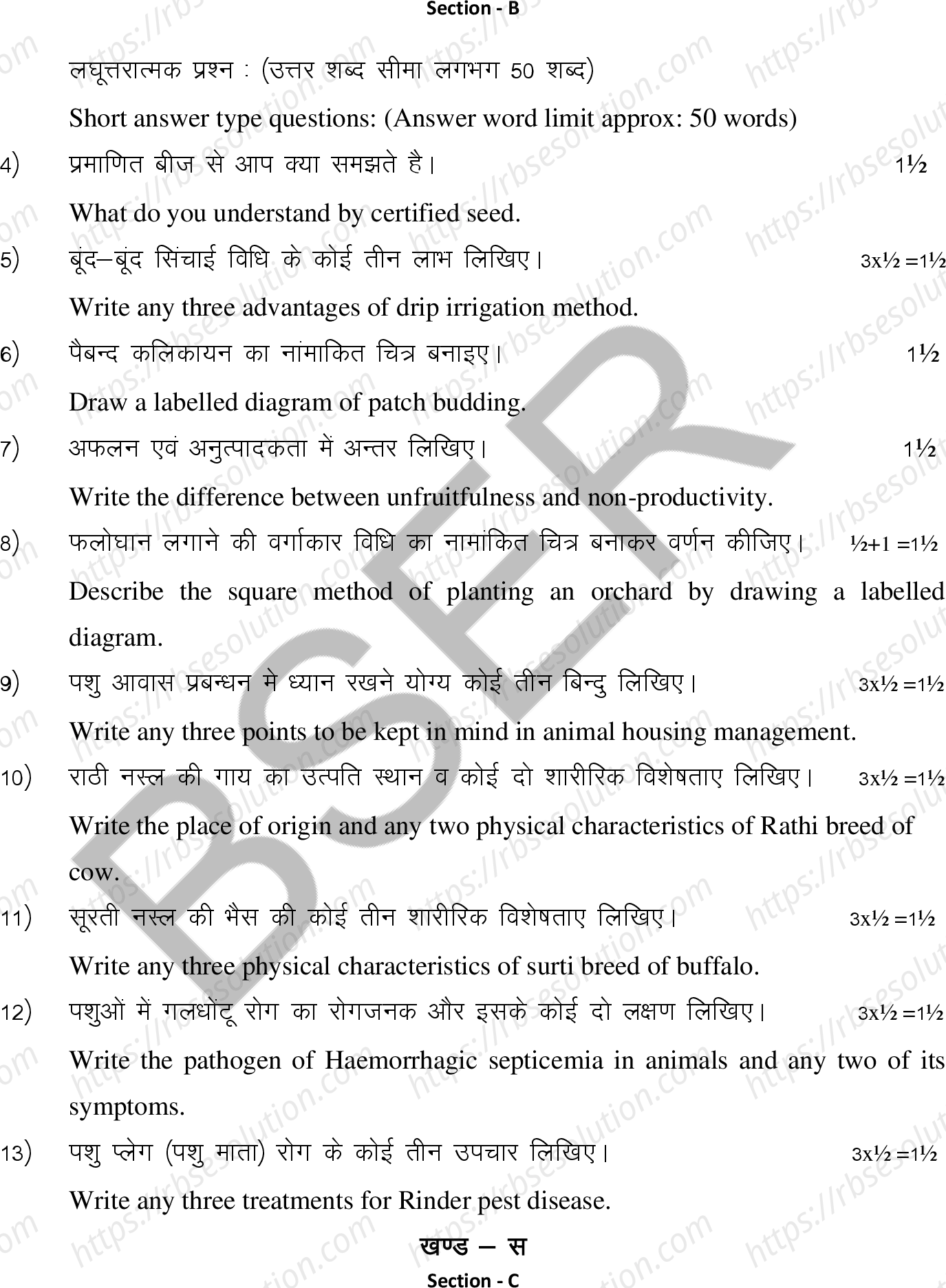 RBSE Class 12th 2025 Agriculture Sample Papers 9