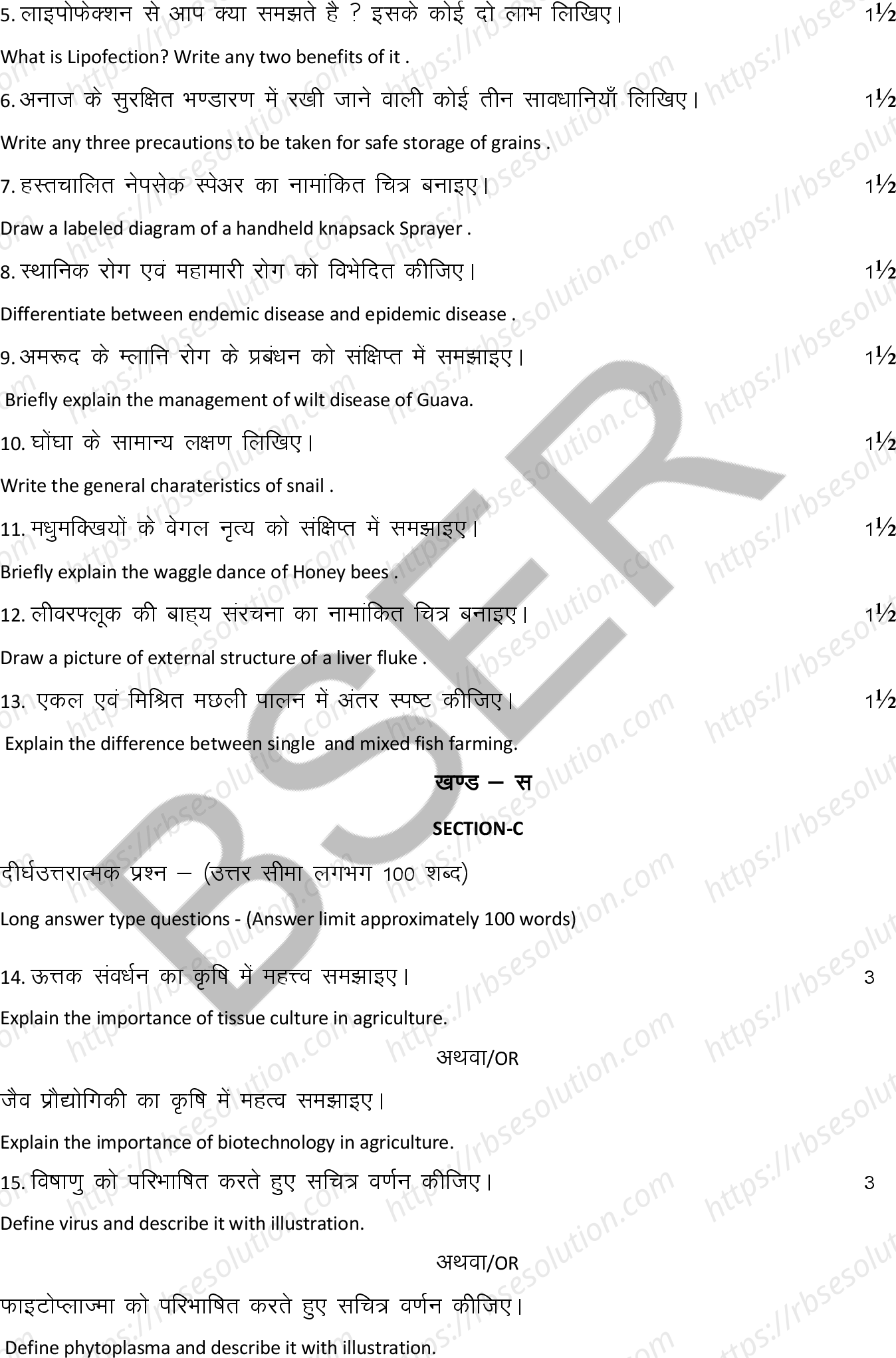 RBSE Class 12th 2025 Agriculture Biology Sample Papers 8