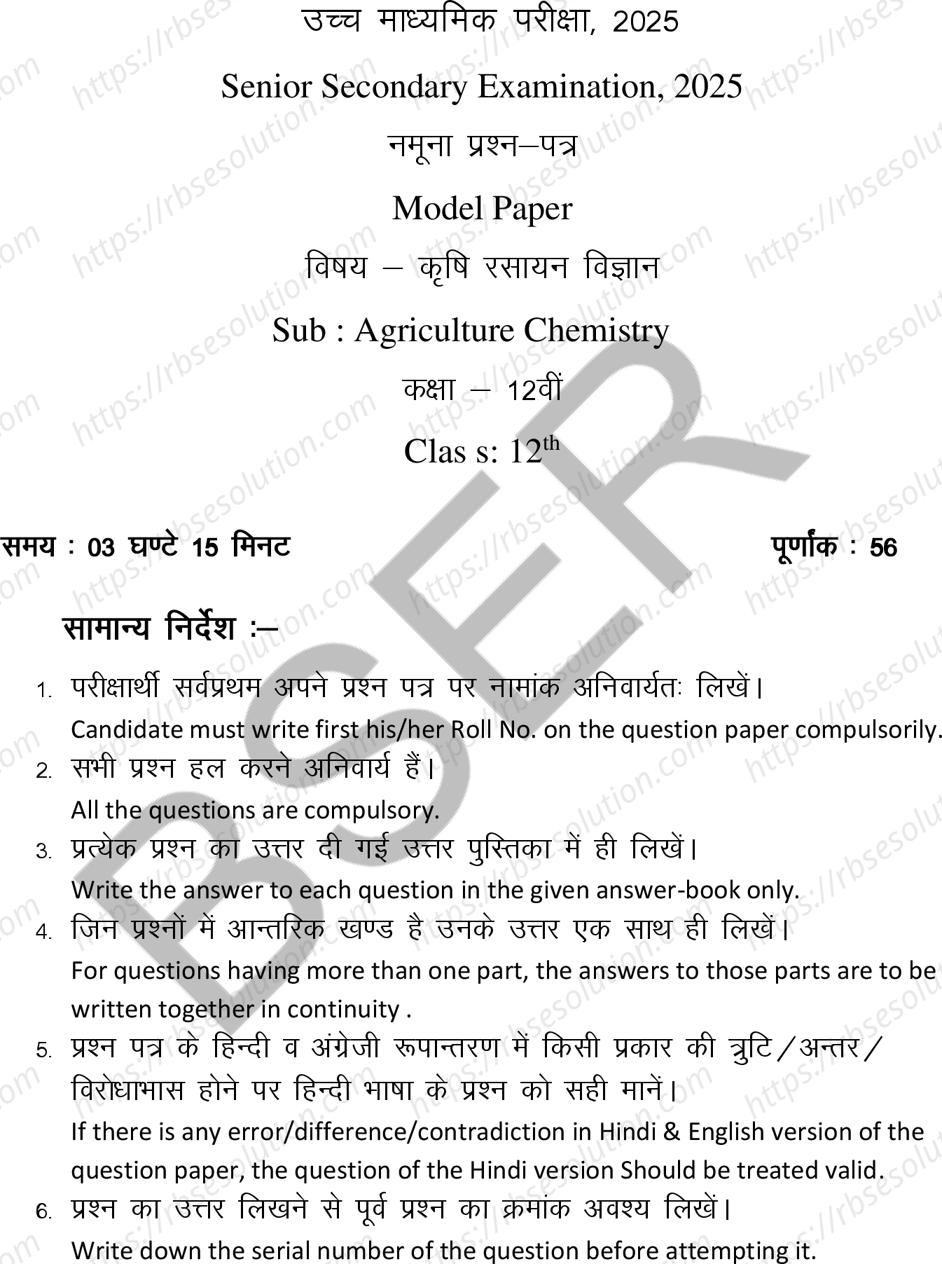 RBSE Class 12th 2025 Agriculture Chemistry Sample Papers 2