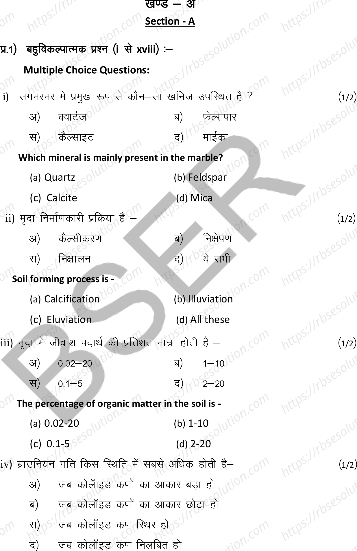 RBSE Class 12th 2025 Agriculture Chemistry Sample Papers 3