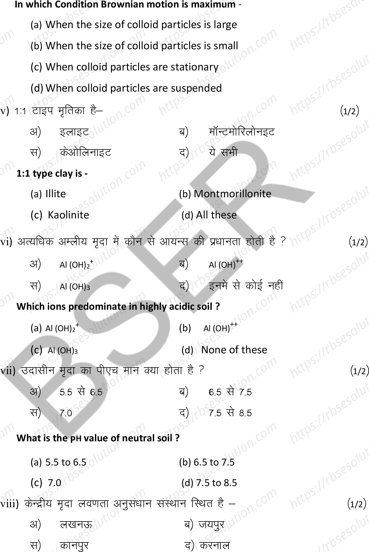 RBSE Class 12th 2025 Agriculture Chemistry Sample Papers 4