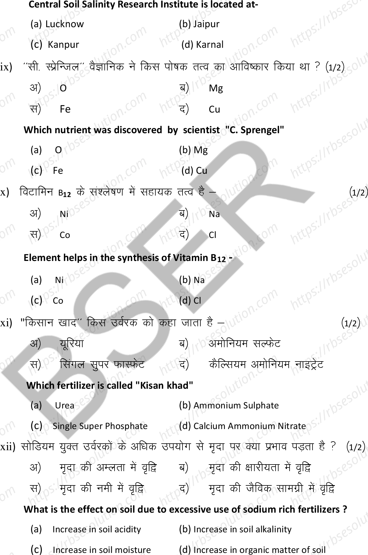 RBSE Class 12th 2025 Agriculture Chemistry Sample Papers 5