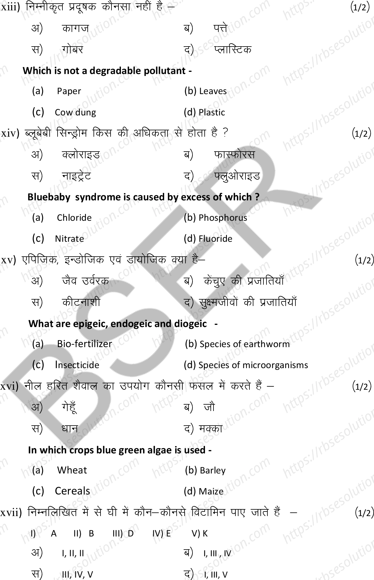 RBSE Class 12th 2025 Agriculture Chemistry Sample Papers 6