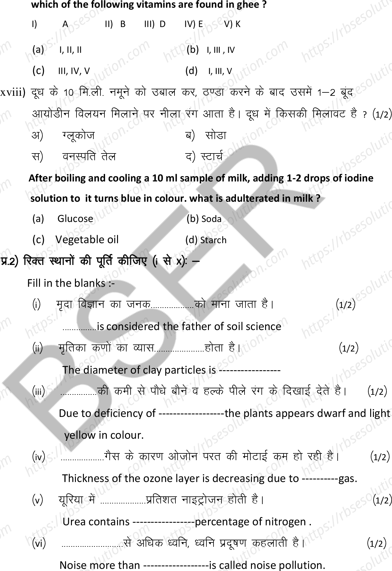 RBSE Class 12th 2025 Agriculture Chemistry Sample Papers 7