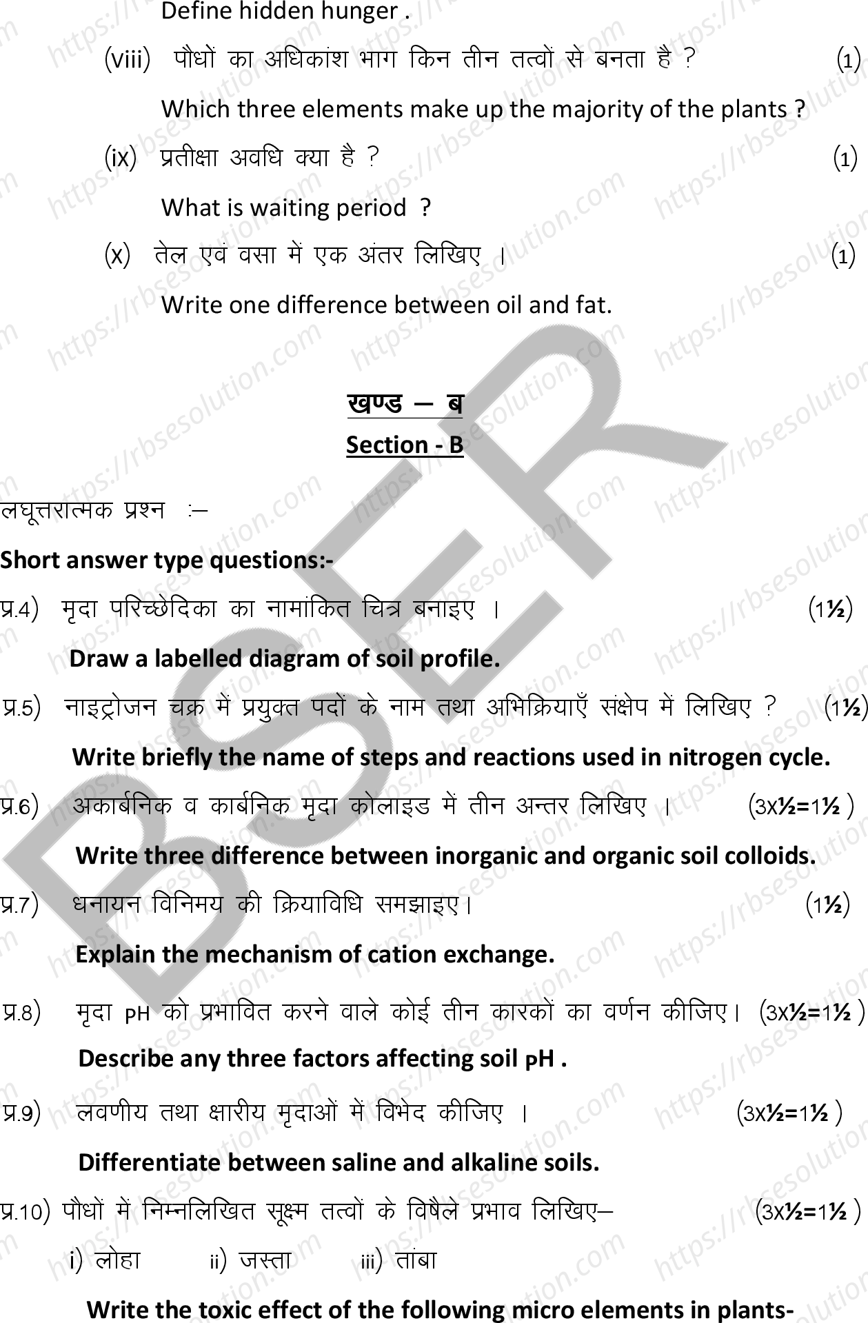 RBSE Class 12th 2025 Agriculture Chemistry Sample Papers 9