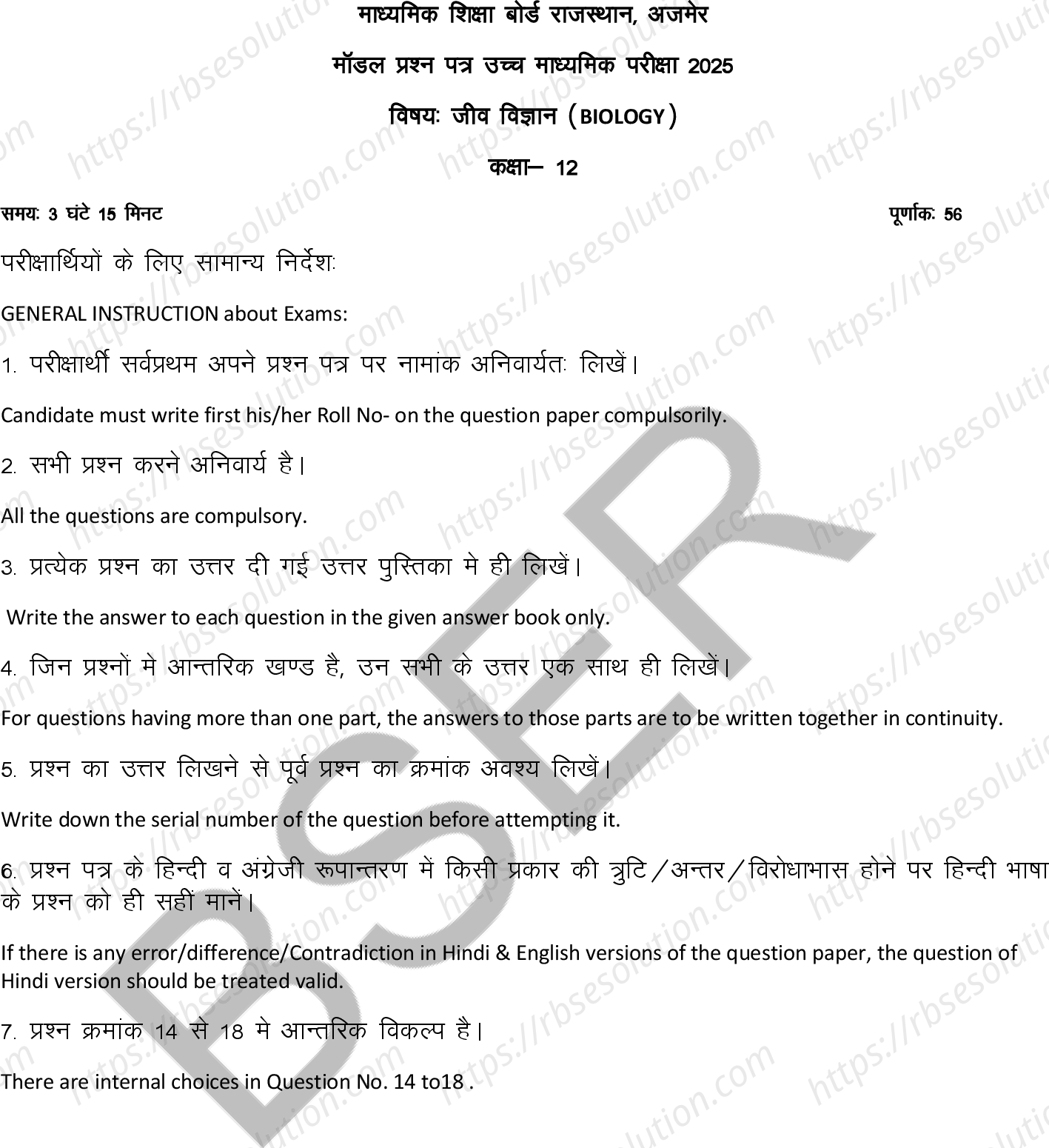RBSE Class 12th 2025 Biology Sample Papers 2