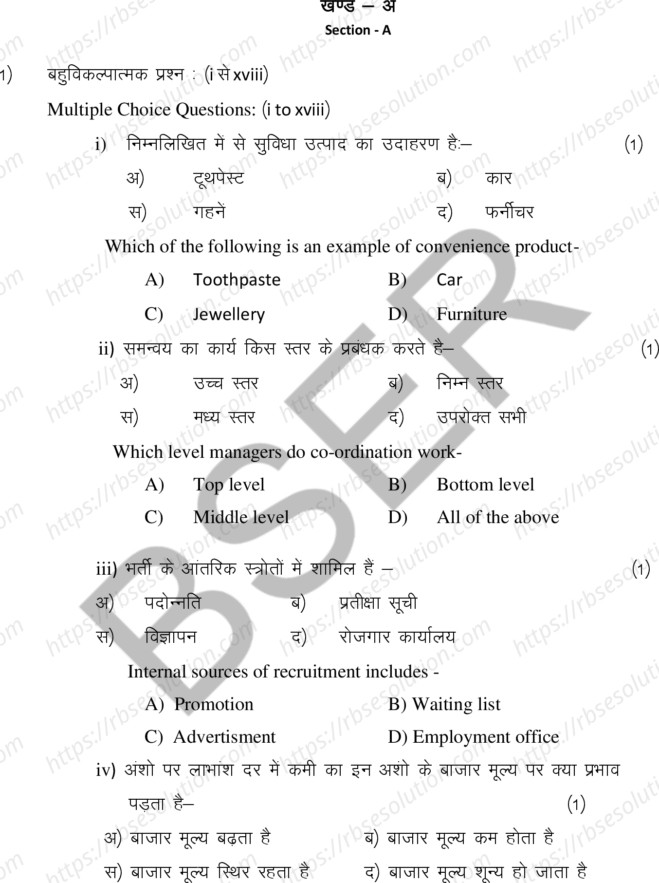 RBSE Class 12th 2025 Business Studies Sample Papers 3