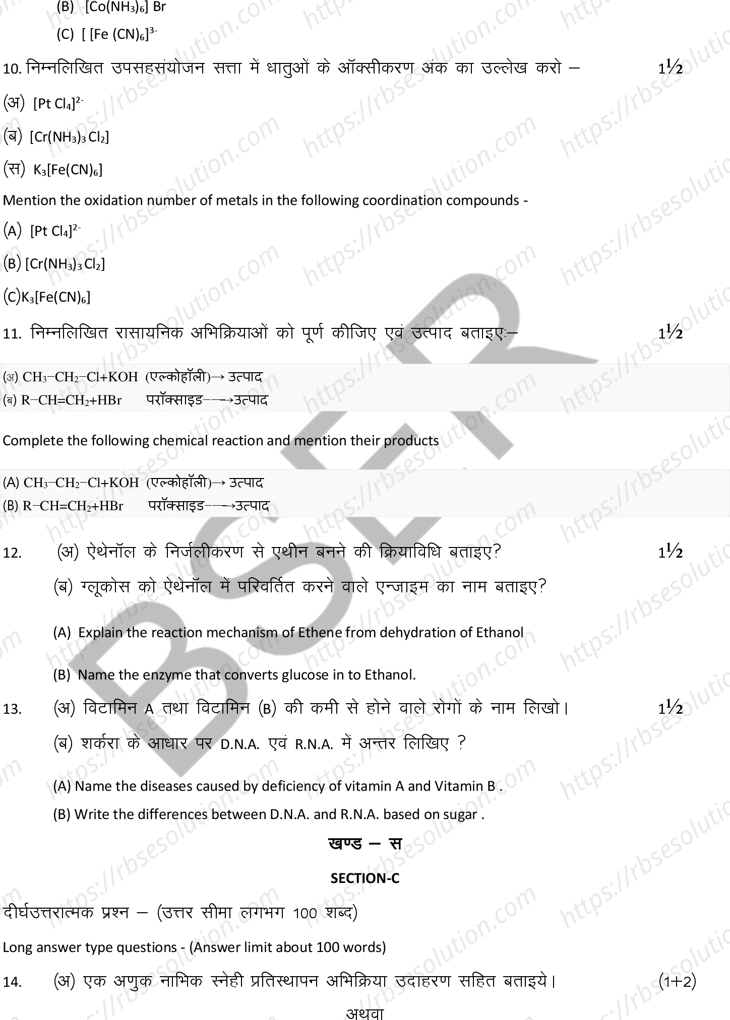 RBSE Class 12th 2025 Chemistry Sample Papers 10