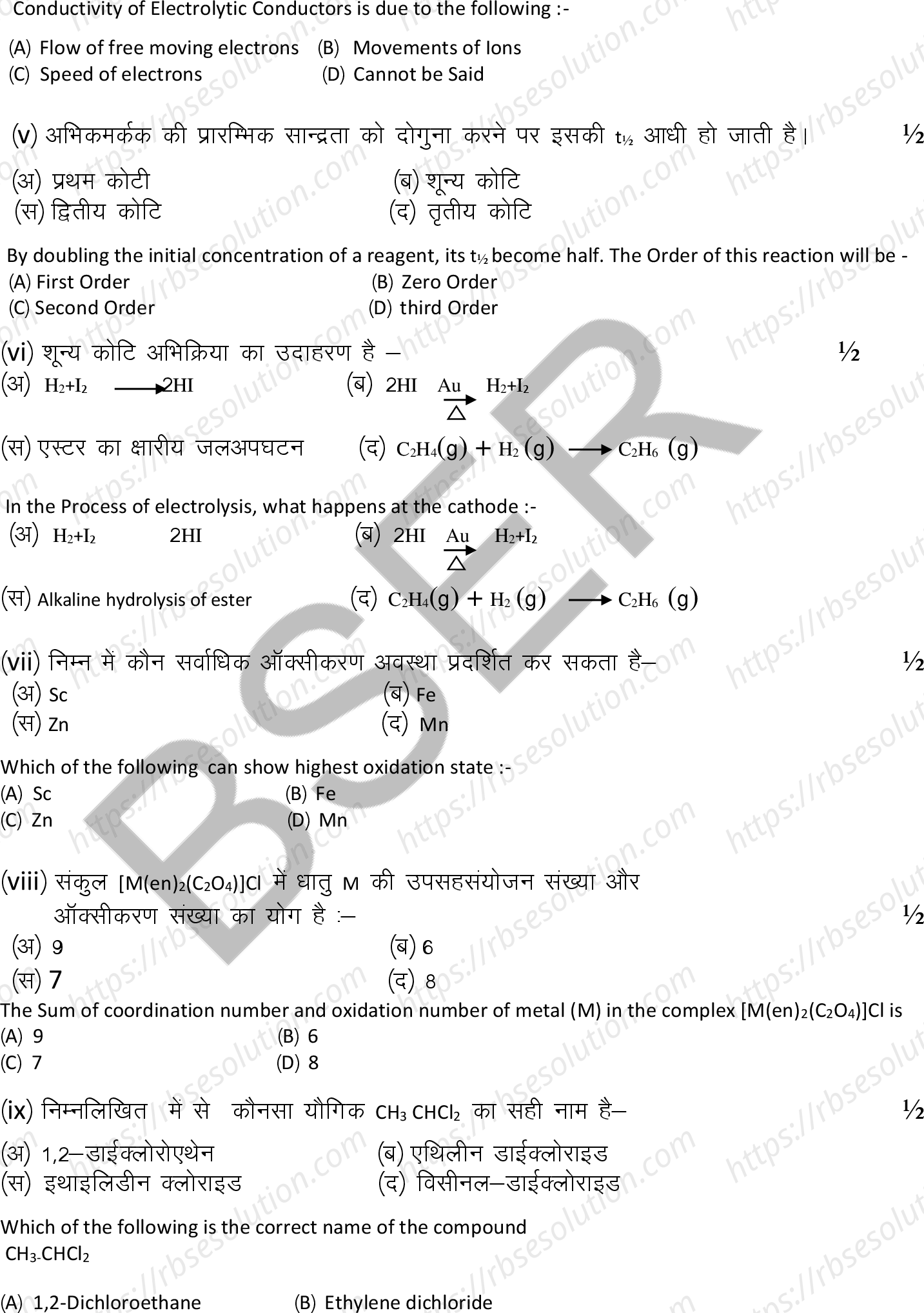 RBSE Class 12th 2025 Chemistry Sample Papers 4