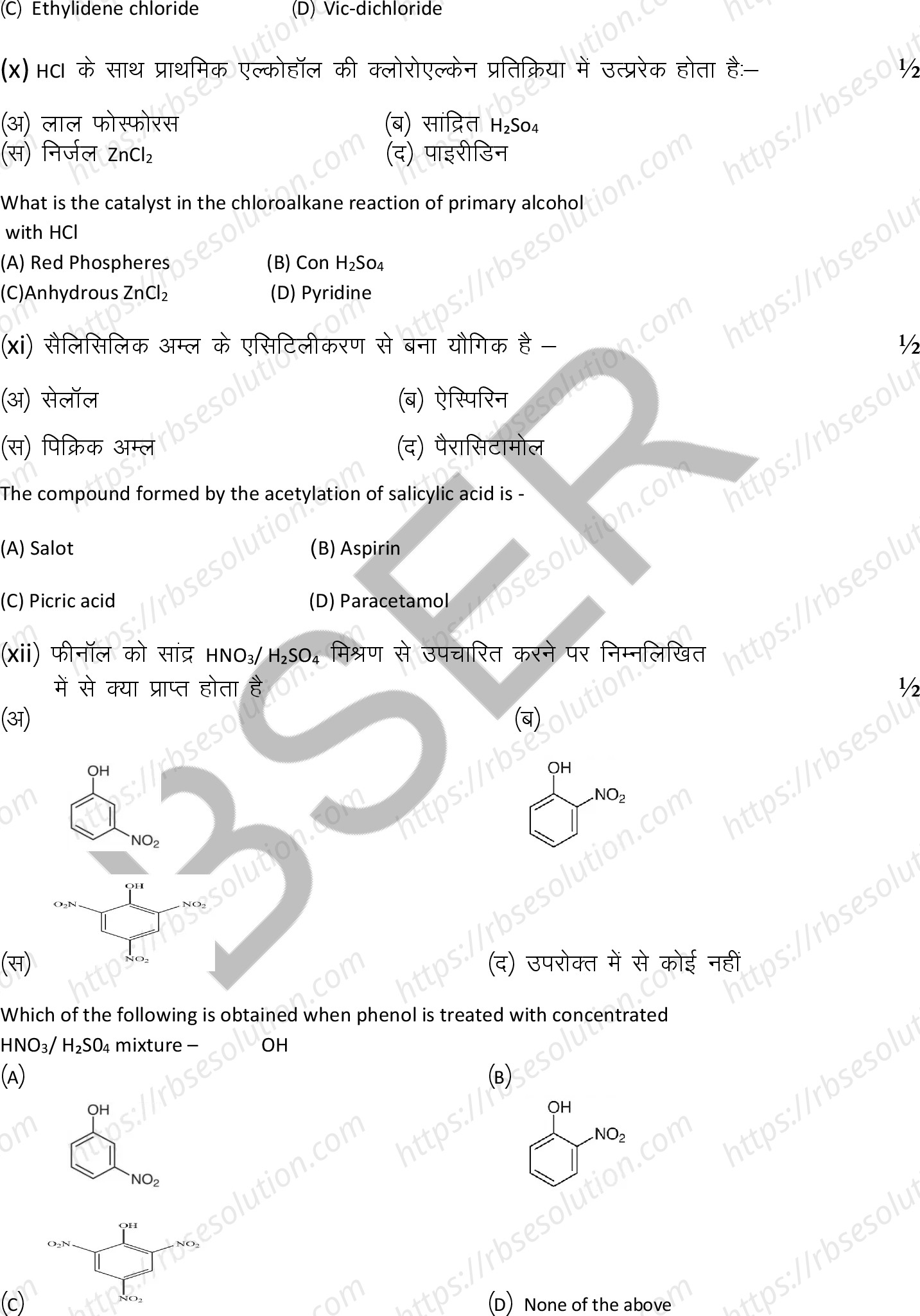 RBSE Class 12th 2025 Chemistry Sample Papers 5