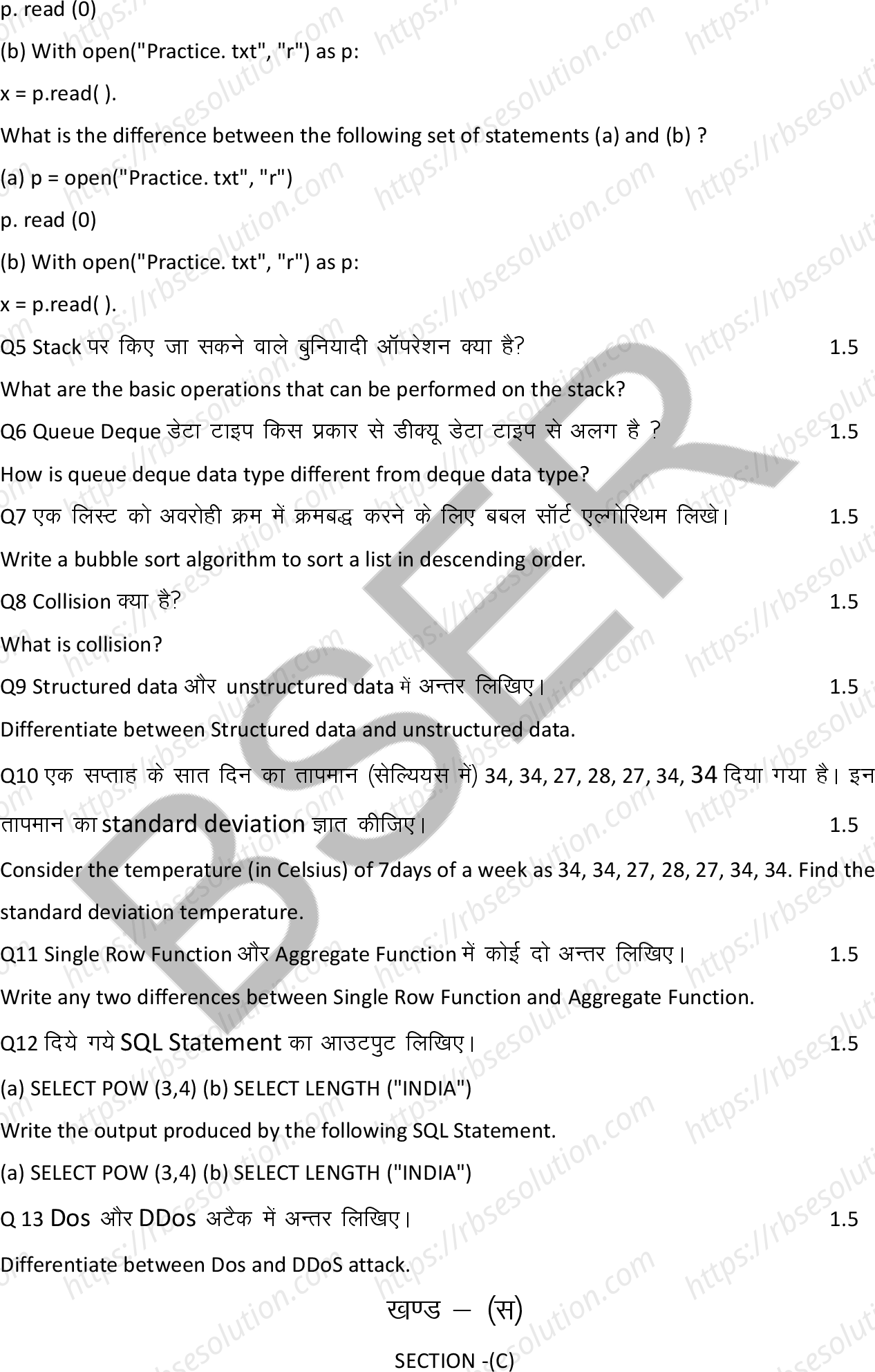 RBSE Class 12th 2025 Computer Science Sample Papers 10