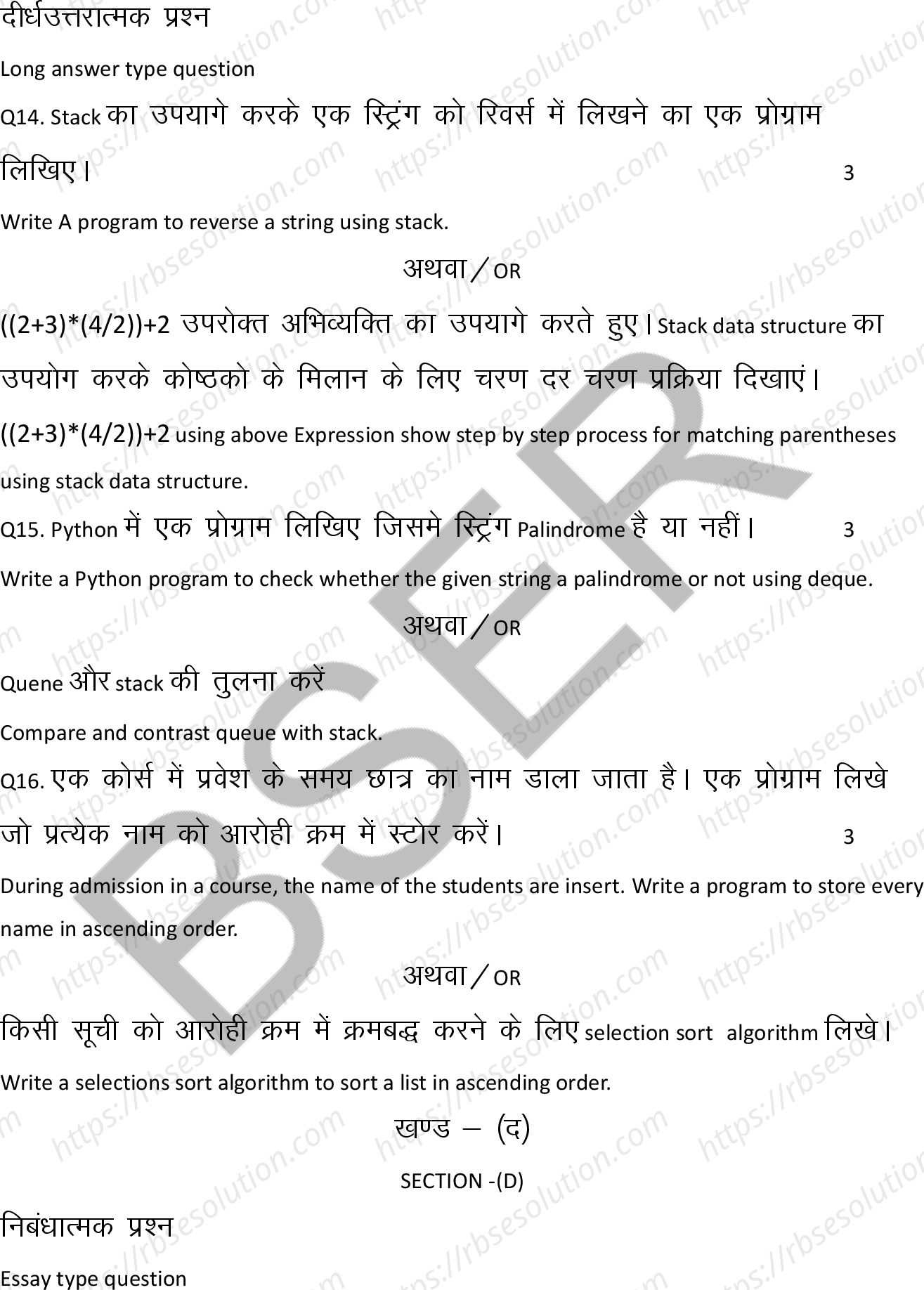 RBSE Class 12th 2025 Computer Science Sample Papers 11