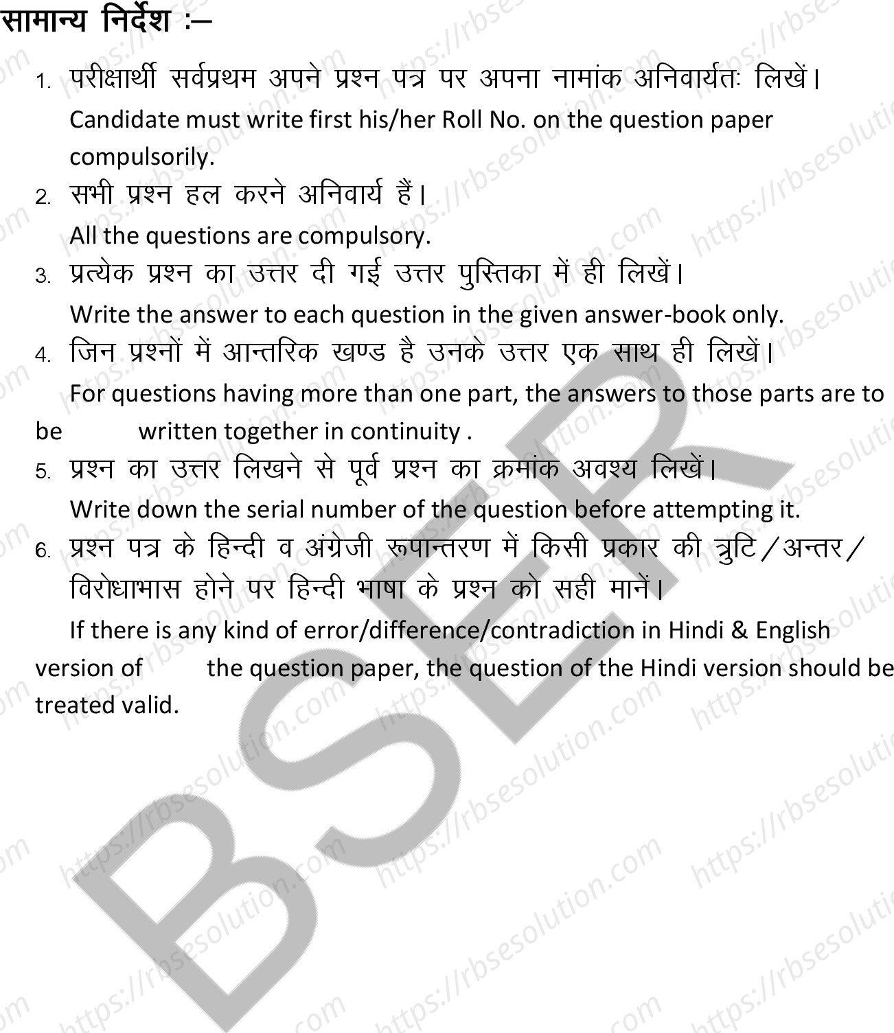 RBSE Class 12th 2025 Computer Science Sample Papers 2