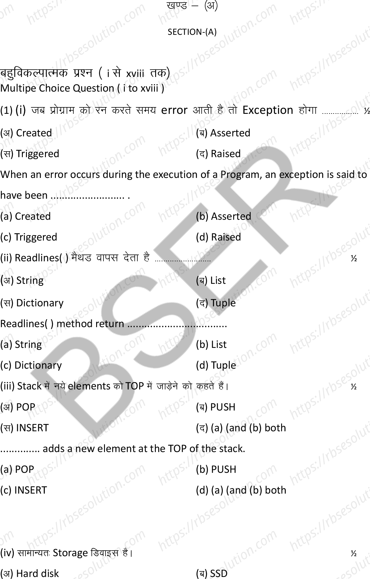 RBSE Class 12th 2025 Computer Science Sample Papers 3