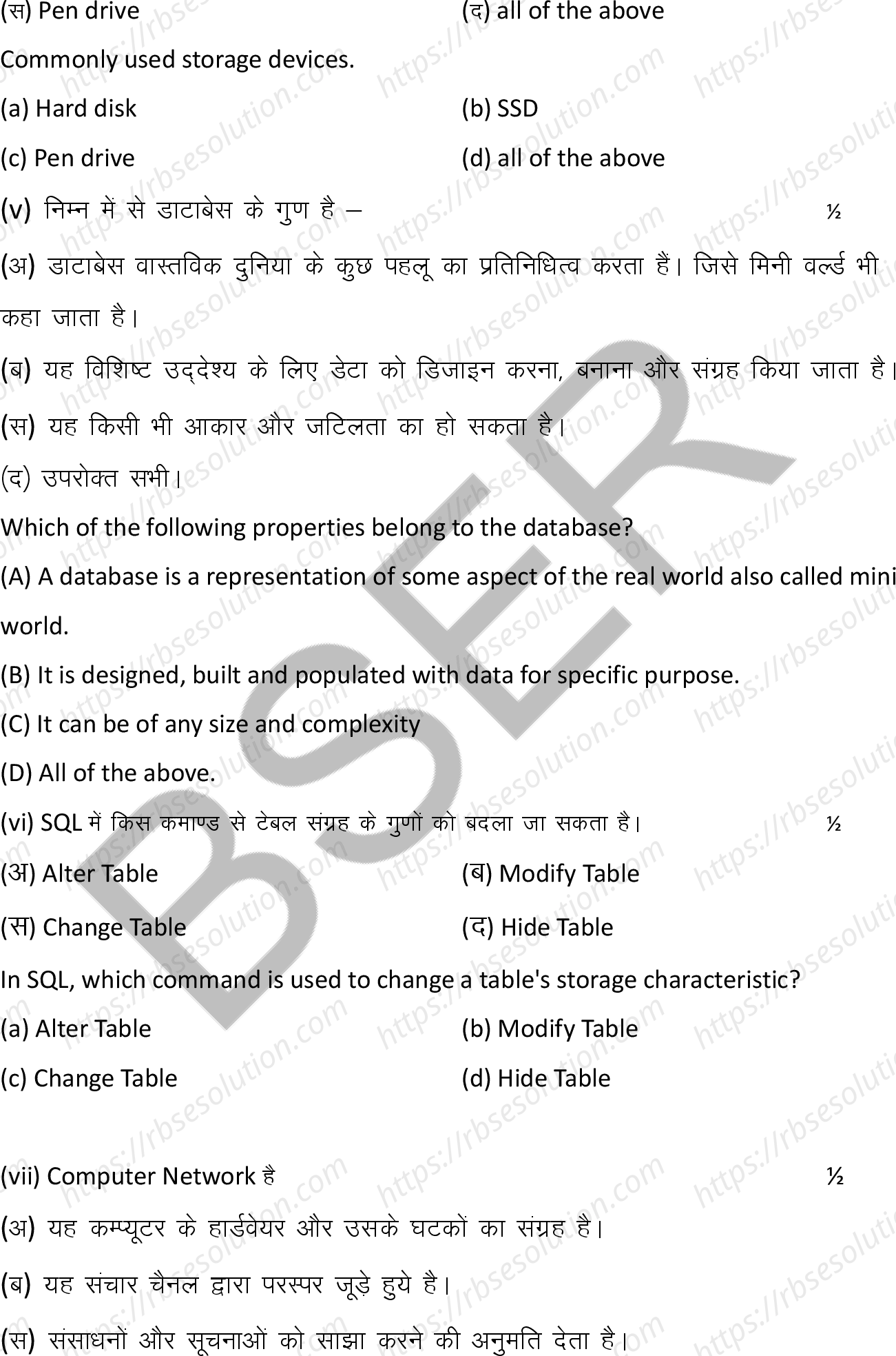 RBSE Class 12th 2025 Computer Science Sample Papers 4