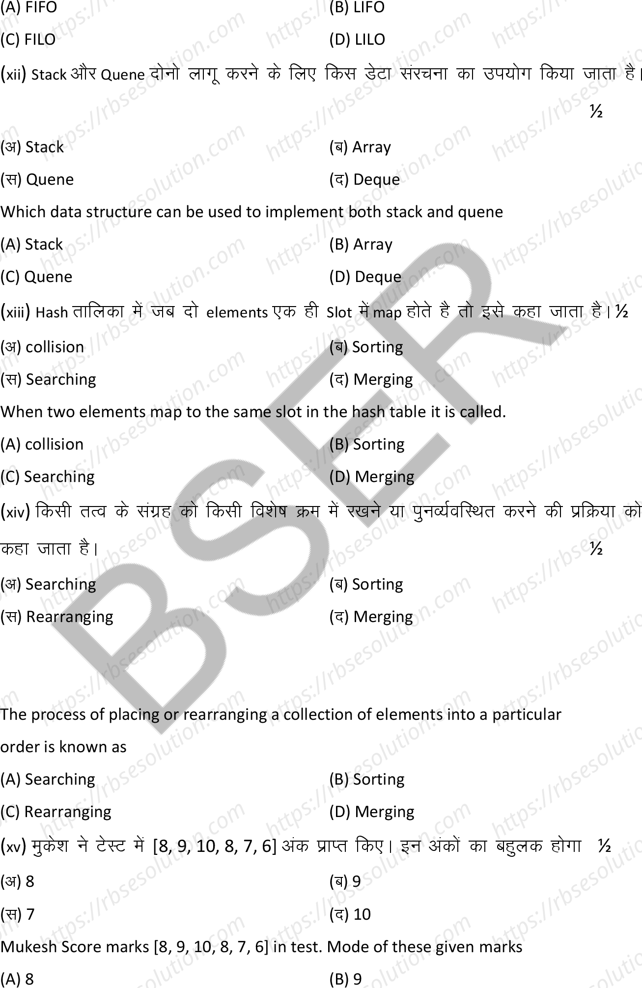 RBSE Class 12th 2025 Computer Science Sample Papers 6