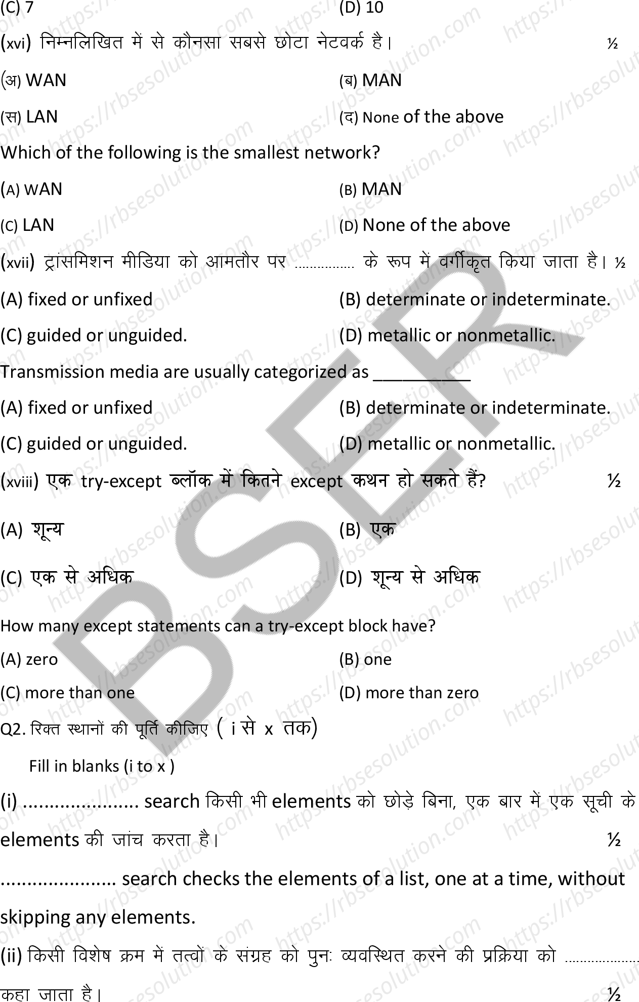 RBSE Class 12th 2025 Computer Science Sample Papers 7