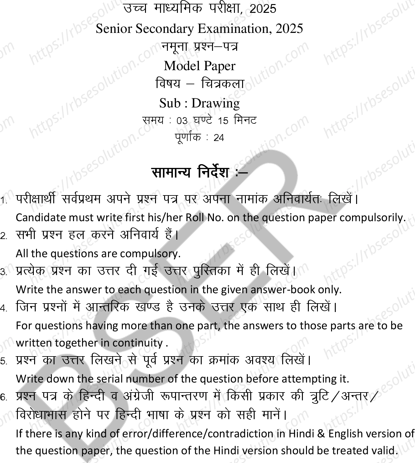 RBSE Class 12th 2025 Drawing Sample Papers 2