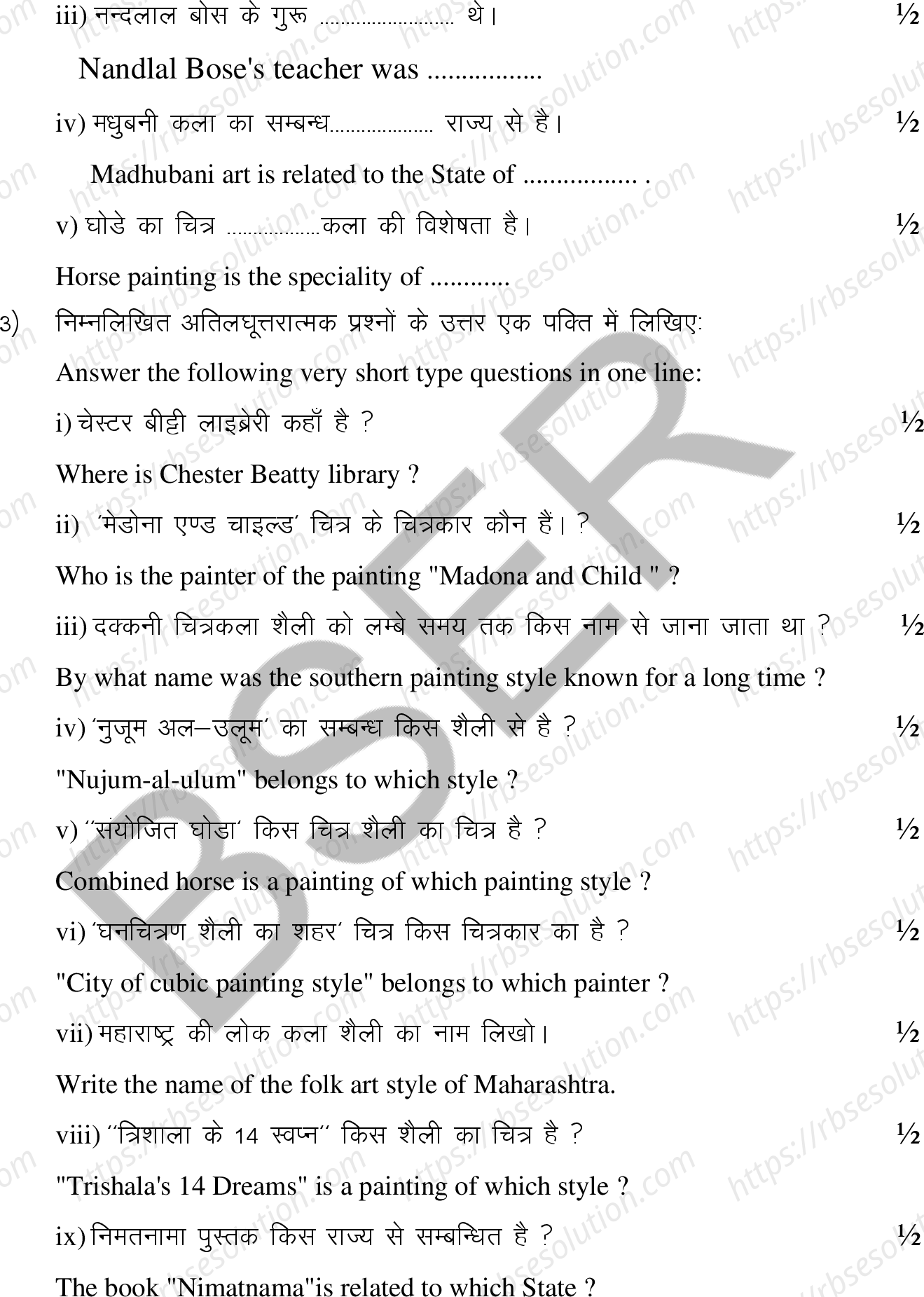 RBSE Class 12th 2025 Drawing Sample Papers 5