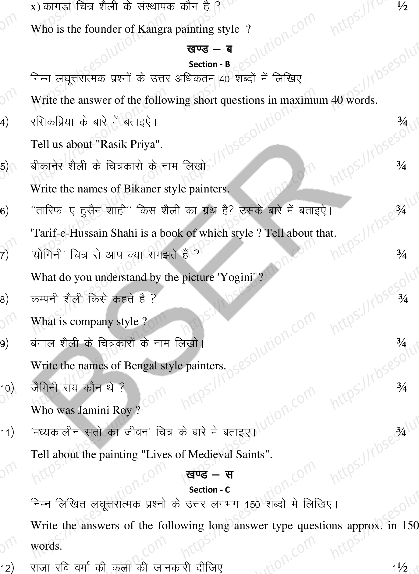 RBSE Class 12th 2025 Drawing Sample Papers 6