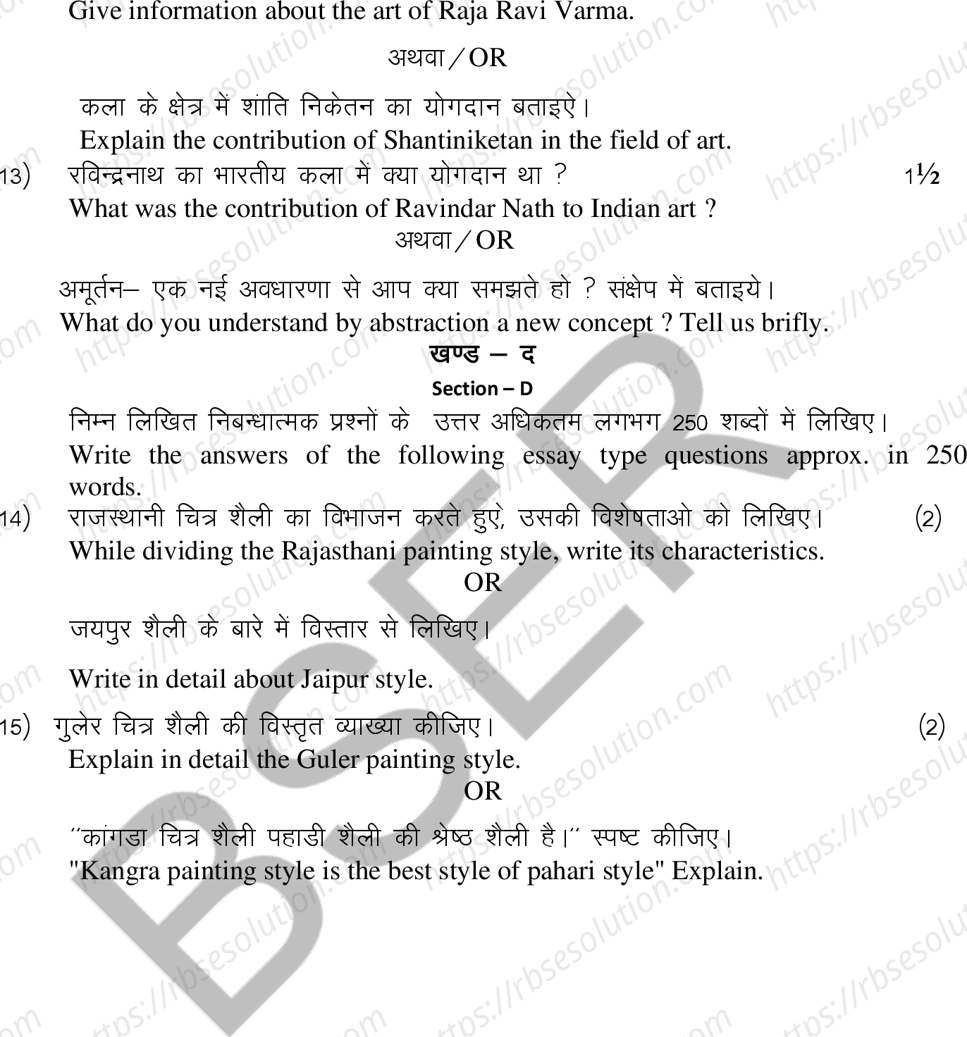 RBSE Class 12th 2025 Drawing Sample Papers 7