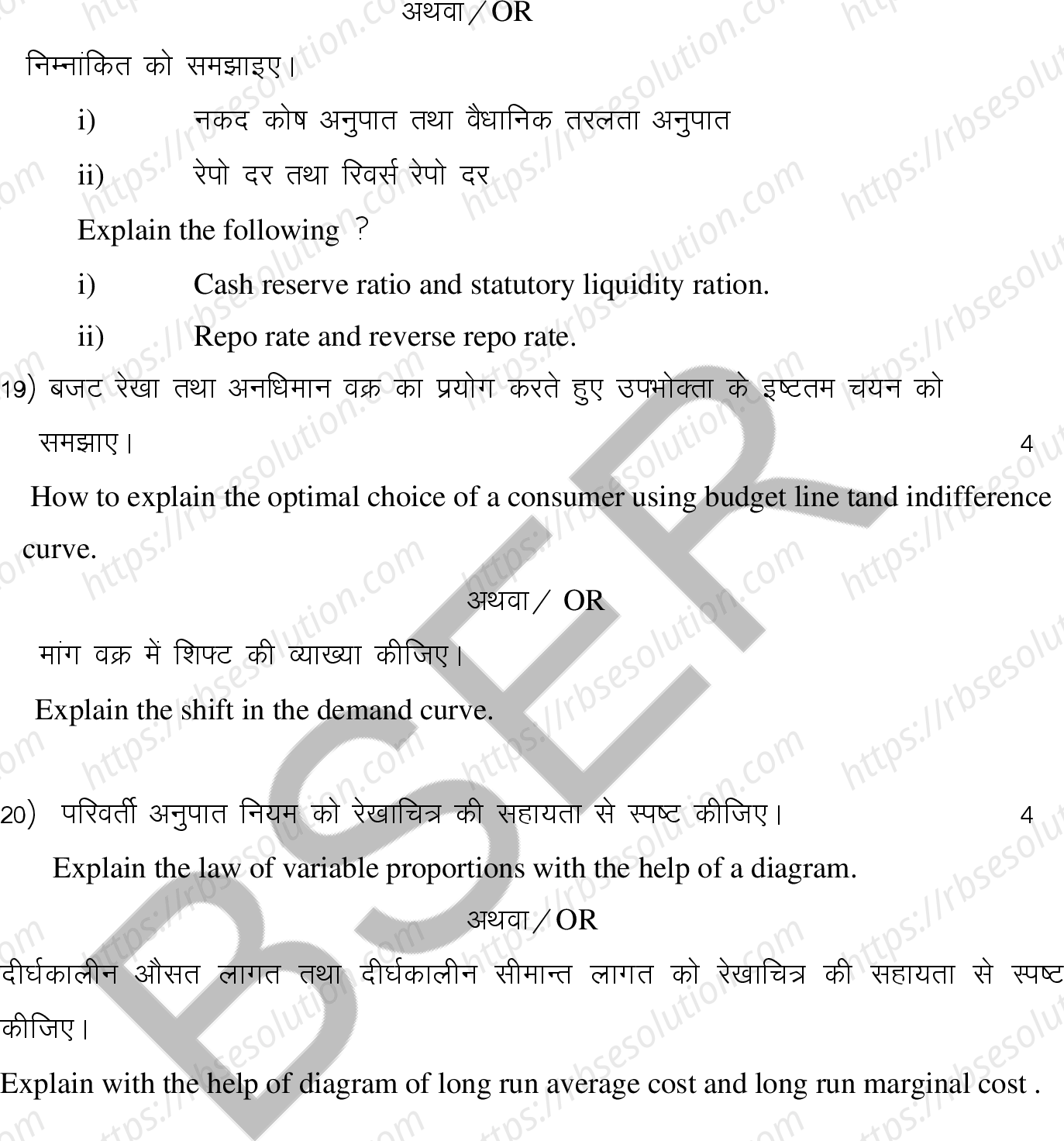 RBSE Class 12th 2025 Economic Sample Papers 12