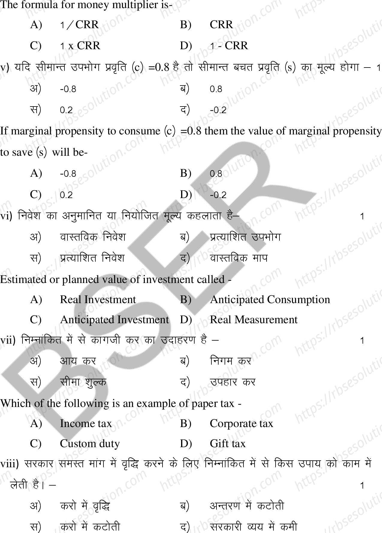 RBSE Class 12th 2025 Economic Sample Papers 4