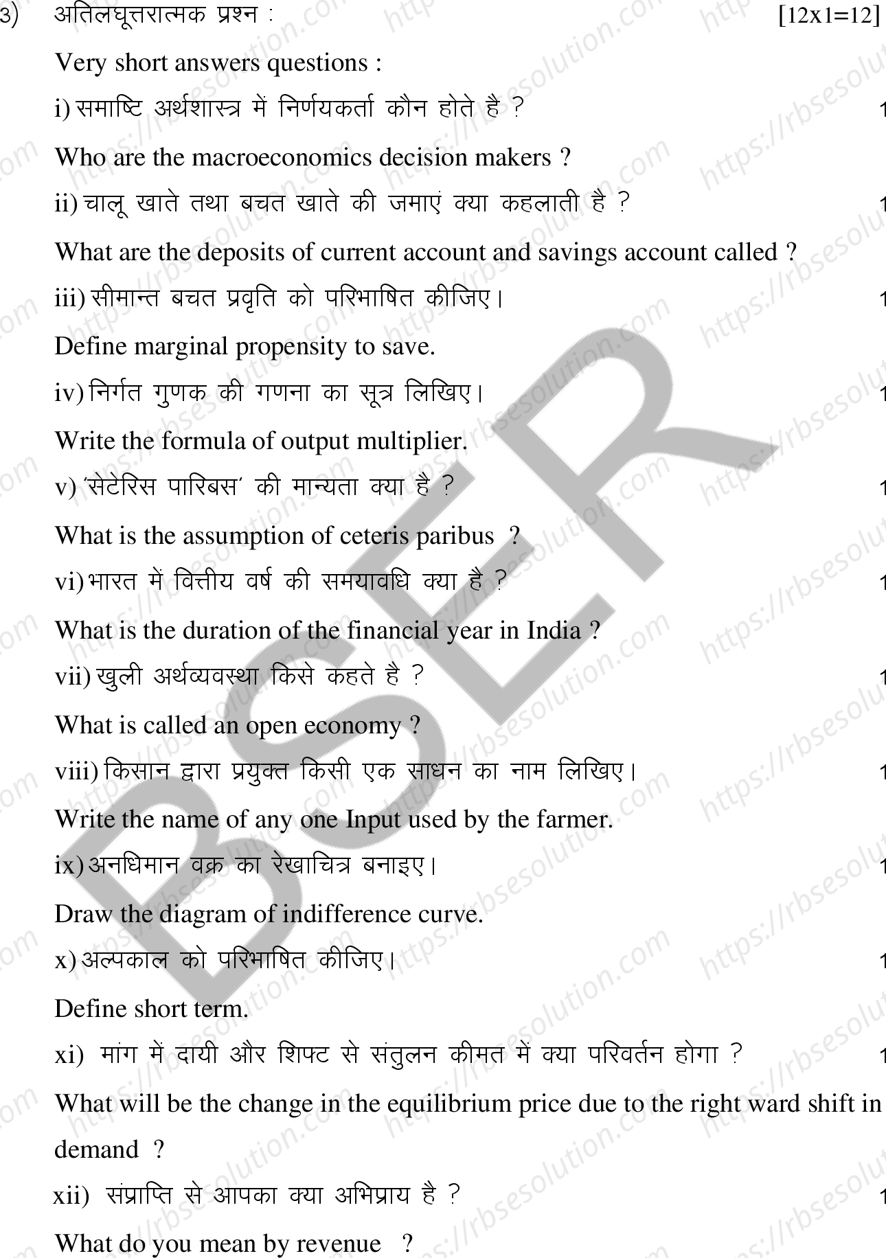 RBSE Class 12th 2025 Economic Sample Papers 8
