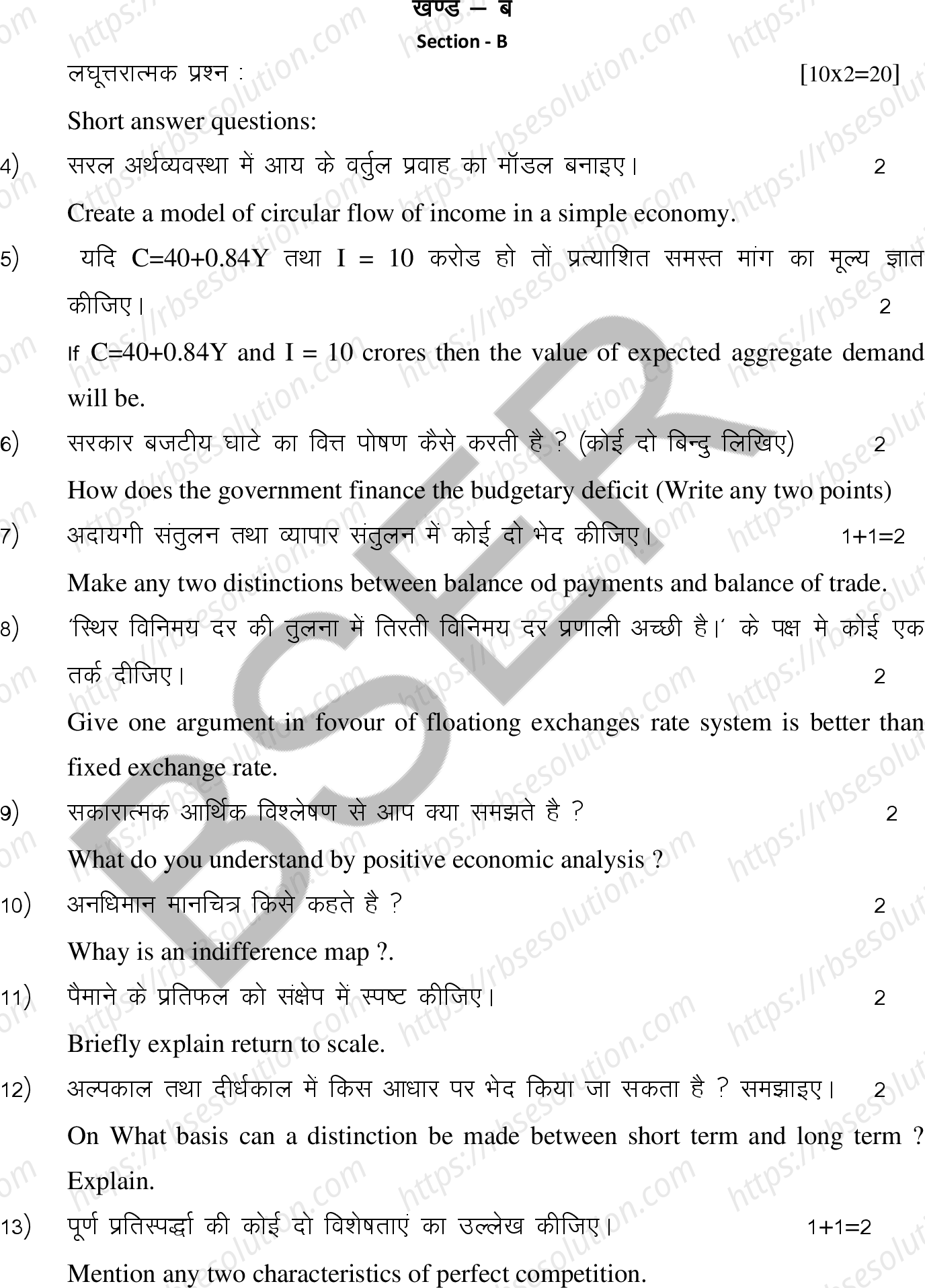 RBSE Class 12th 2025 Economic Sample Papers 9
