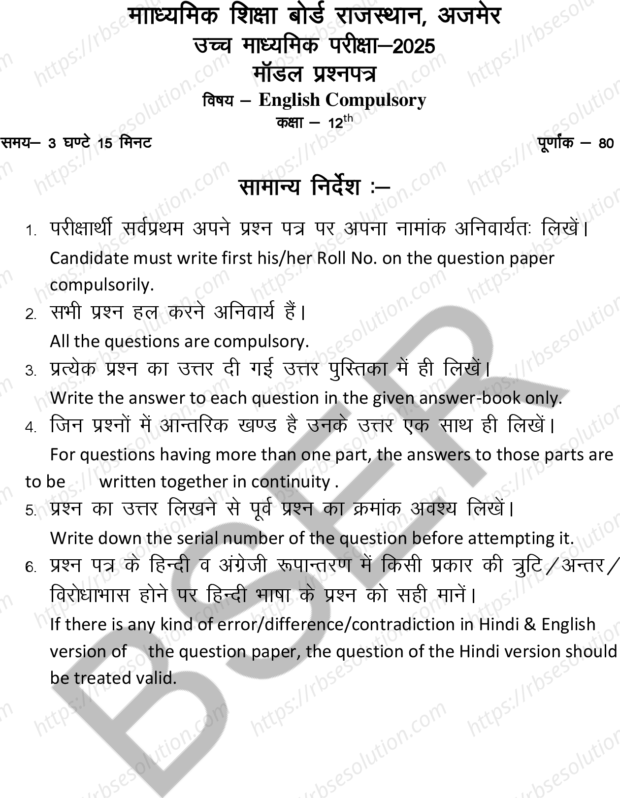 RBSE Class 12th 2025 English Compulsory Sample Papers 2