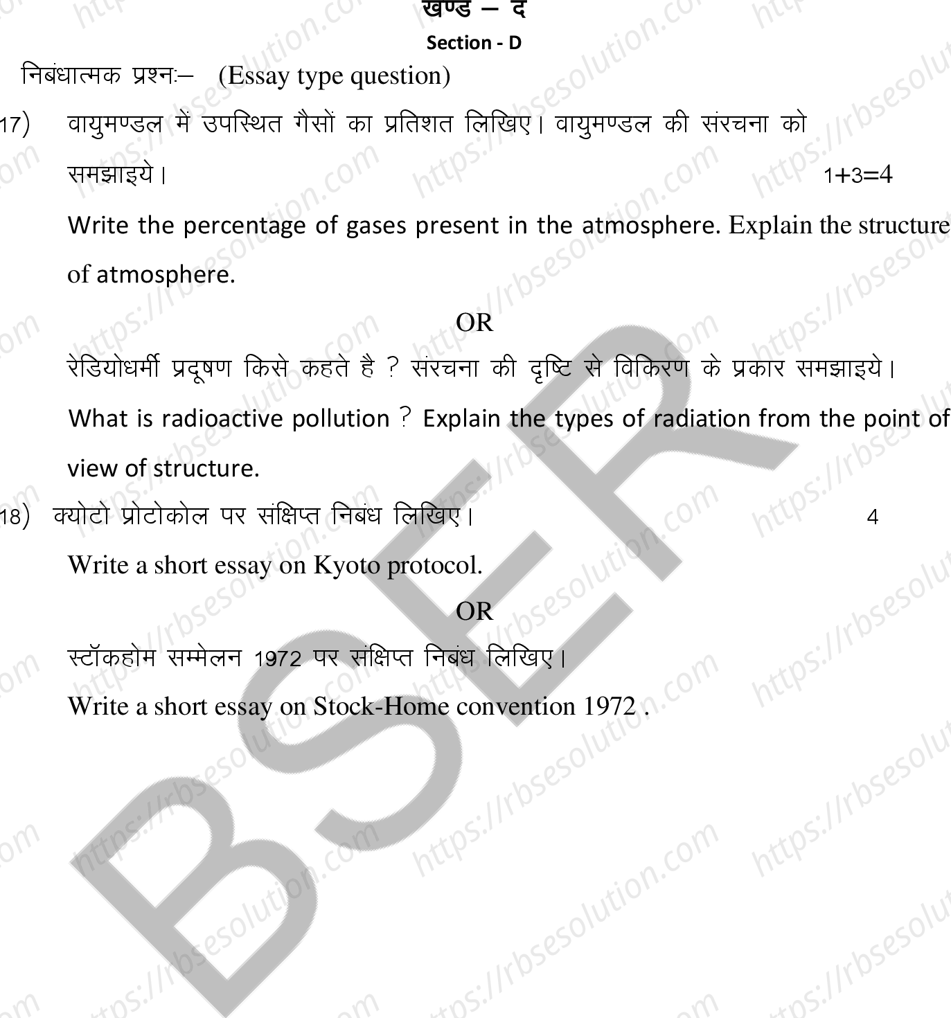 RBSE Class 12th 2025 Environment Science Sample Papers 11
