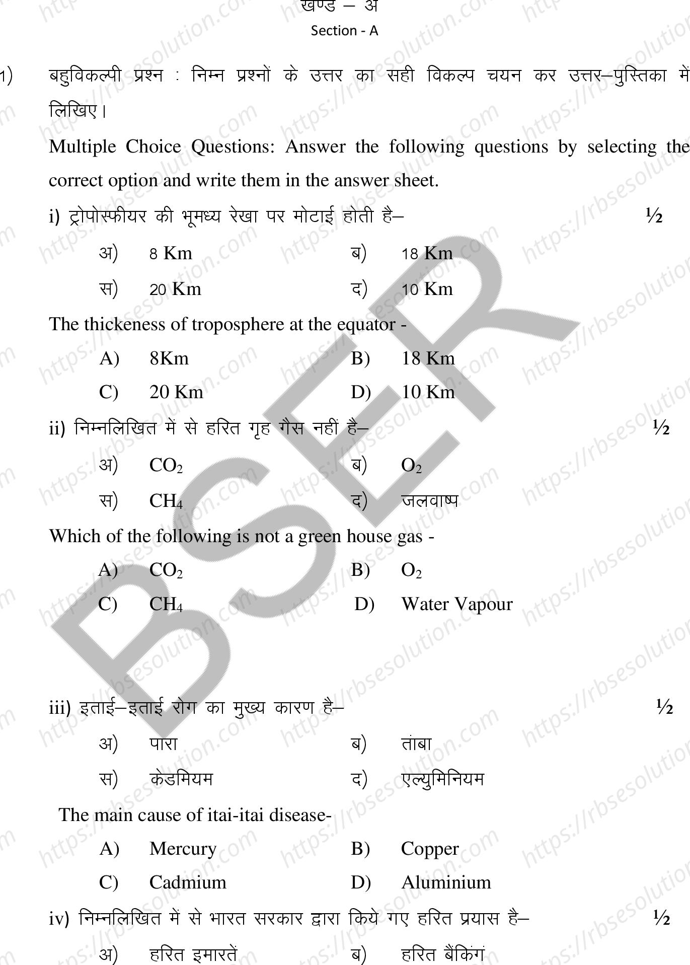 RBSE Class 12th 2025 Environment Science Sample Papers 3