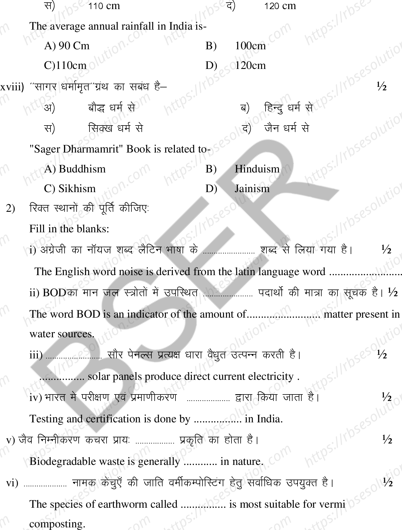 RBSE Class 12th 2025 Environment Science Sample Papers 7